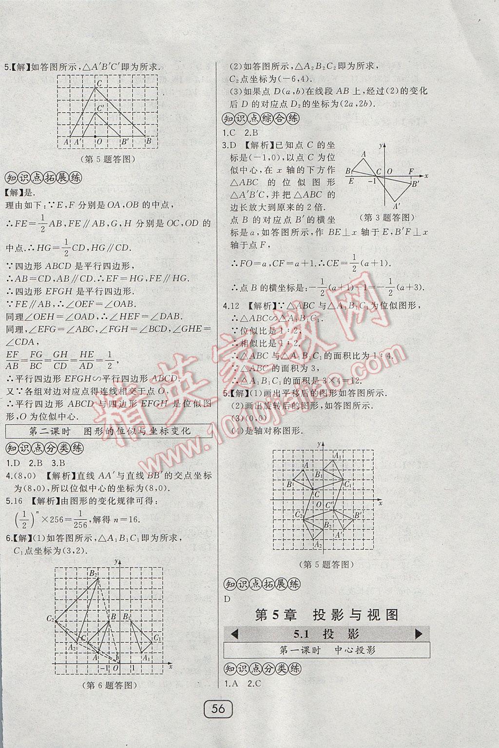 2017年北大綠卡九年級數(shù)學上冊北師大版 參考答案第42頁