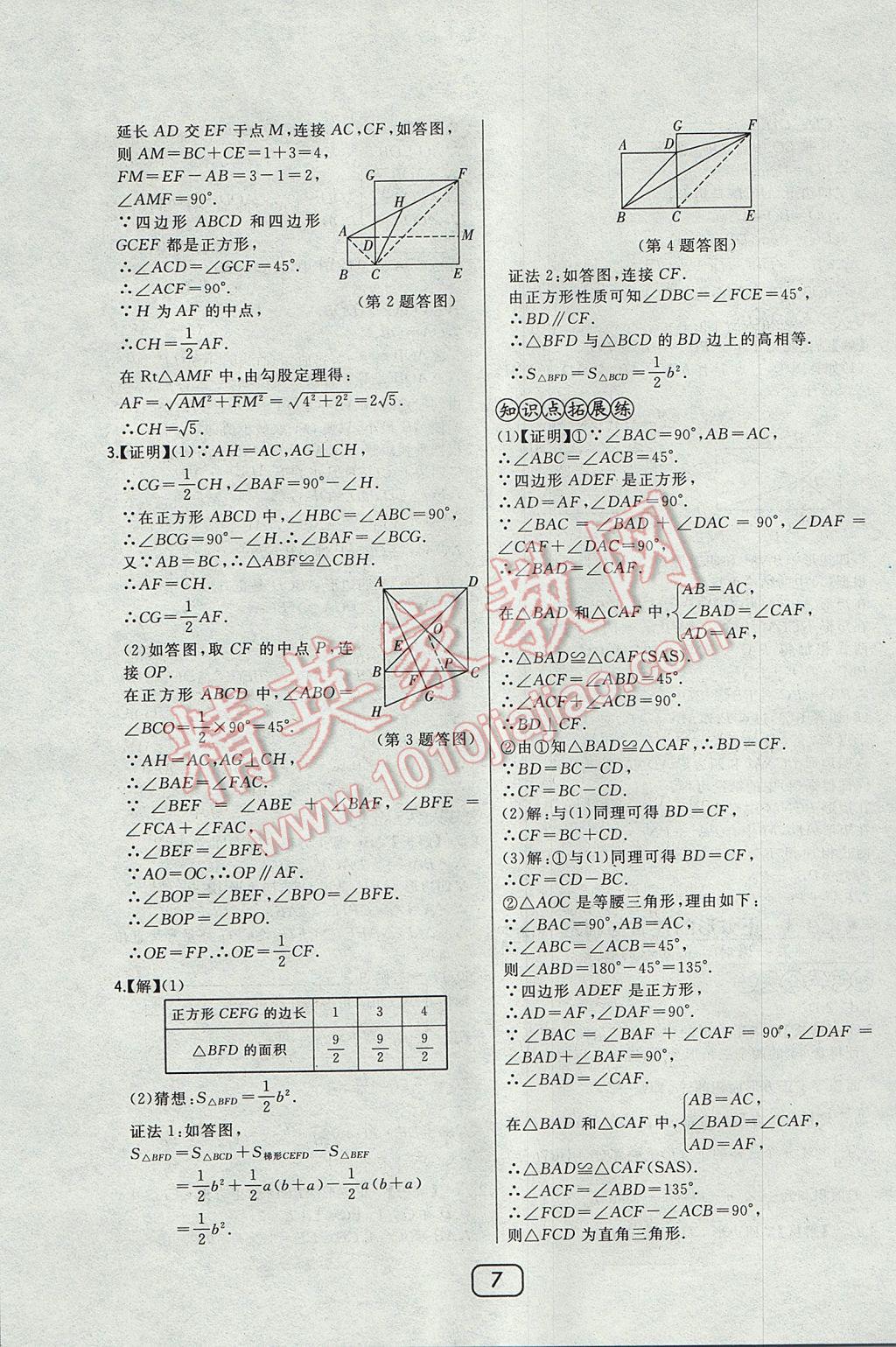 2017年北大綠卡九年級(jí)數(shù)學(xué)上冊(cè)北師大版 參考答案第21頁(yè)