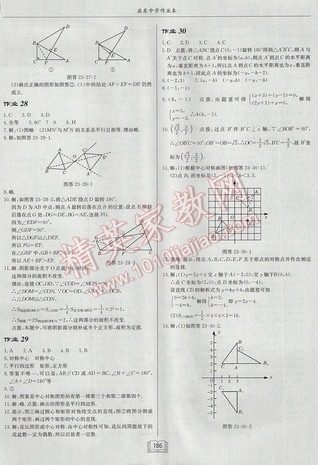 2017年启东中学作业本九年级数学上册人教版 参考答案第14页