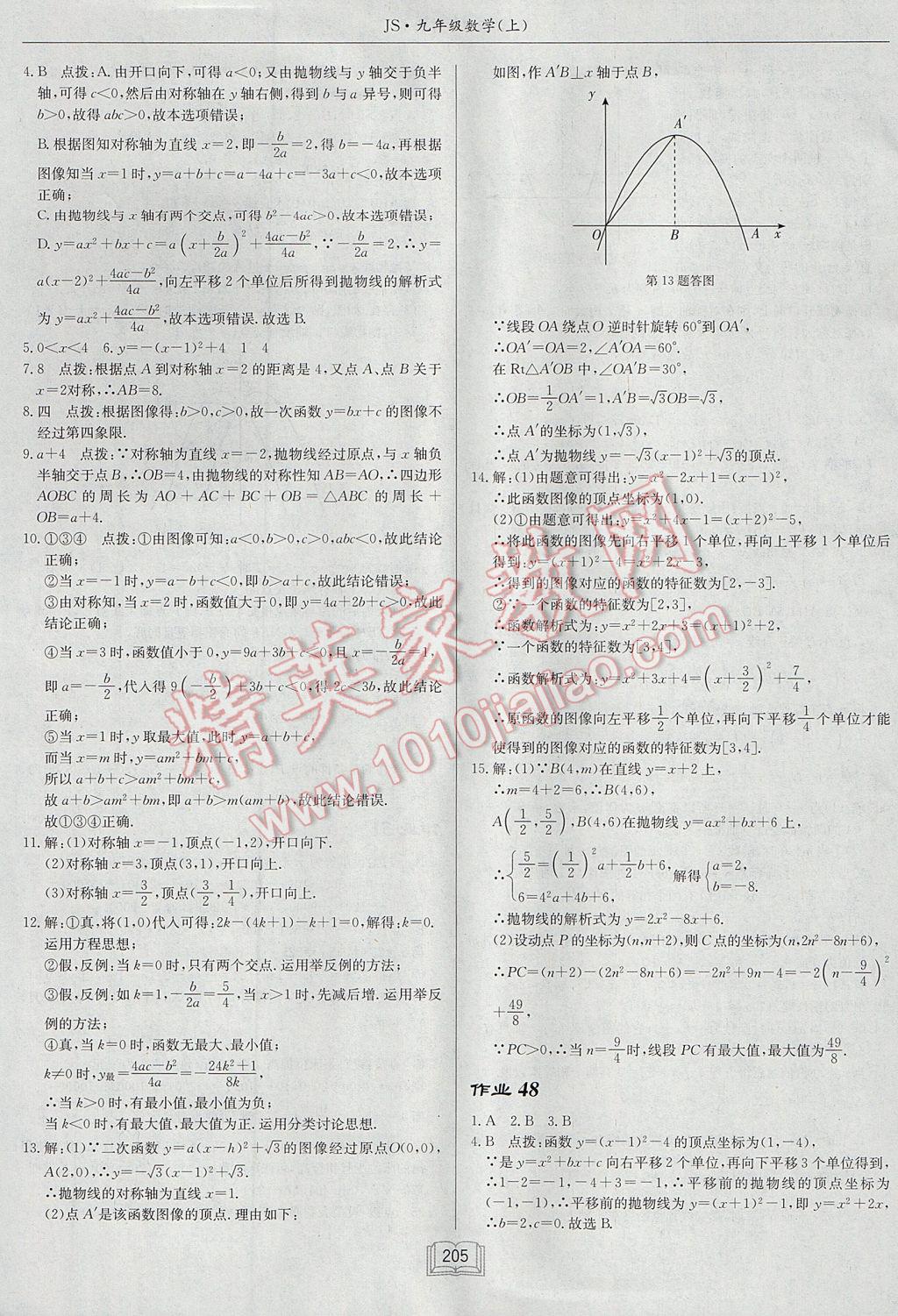 2017年启东中学作业本九年级数学上册江苏版 参考答案第41页