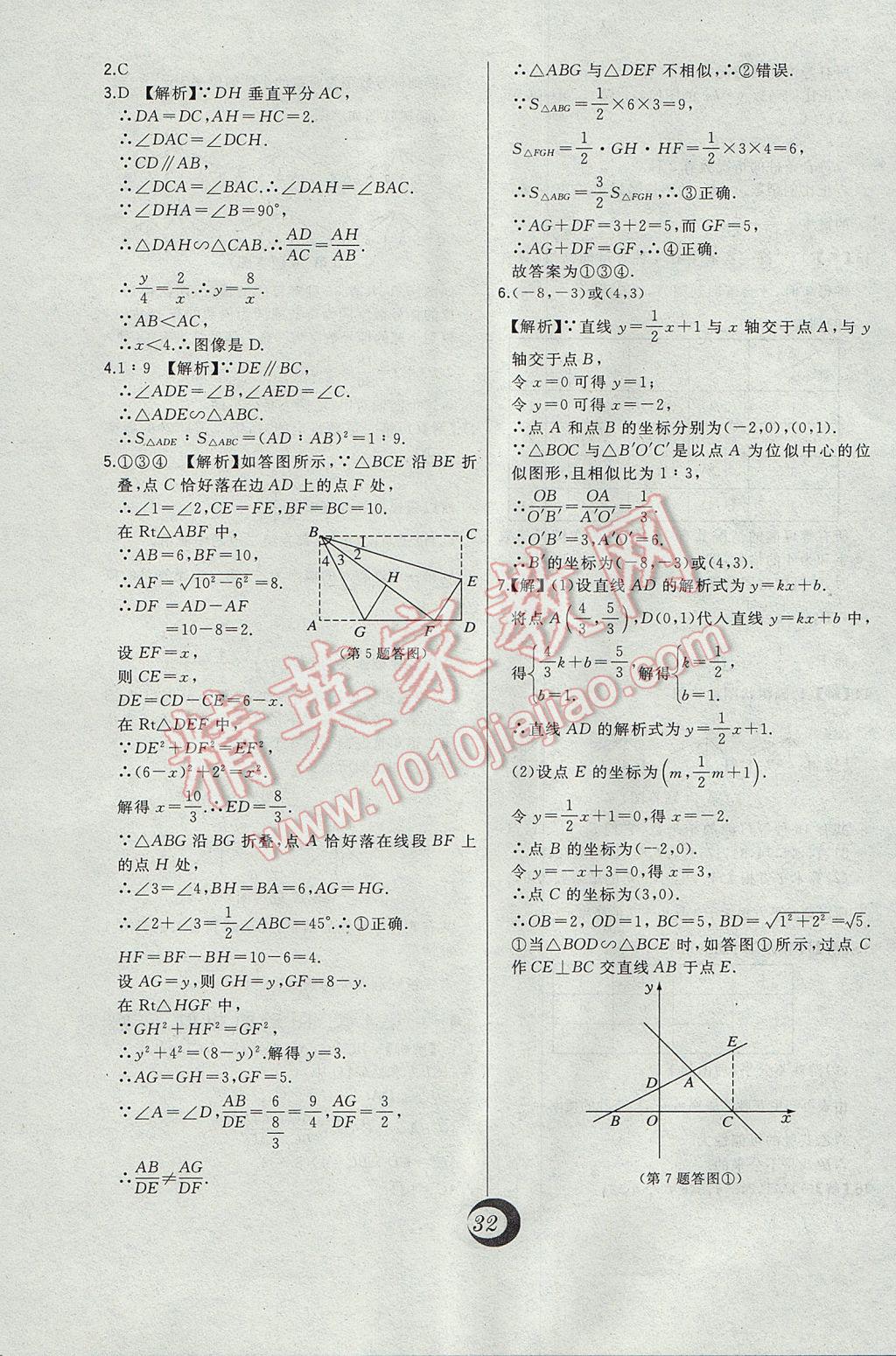 2017年北大綠卡九年級數(shù)學(xué)上冊北師大版 中考真題精練答案第8頁