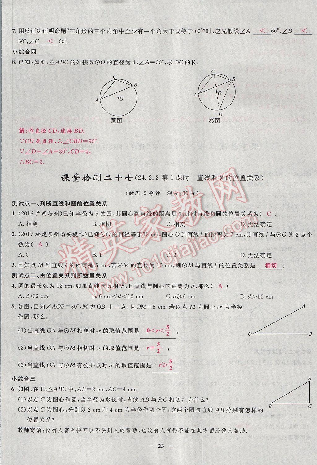 2017年夺冠百分百新导学课时练九年级数学上册人教版 堂堂清课堂检测第23页