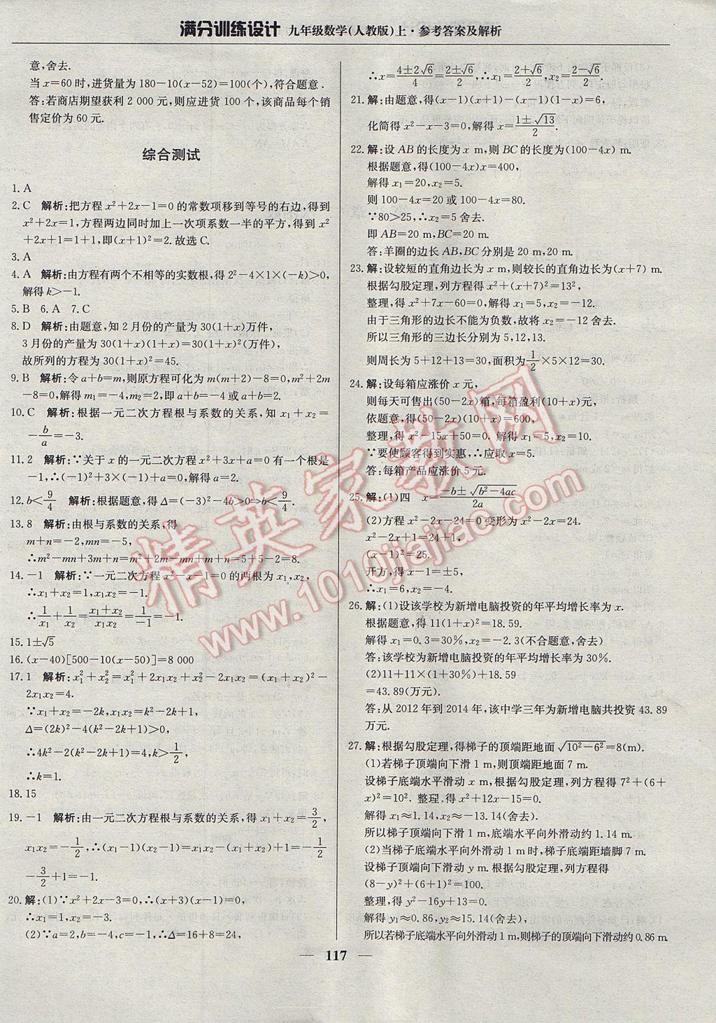 2017年滿分訓(xùn)練設(shè)計(jì)九年級(jí)數(shù)學(xué)上冊(cè)人教版 參考答案第6頁(yè)