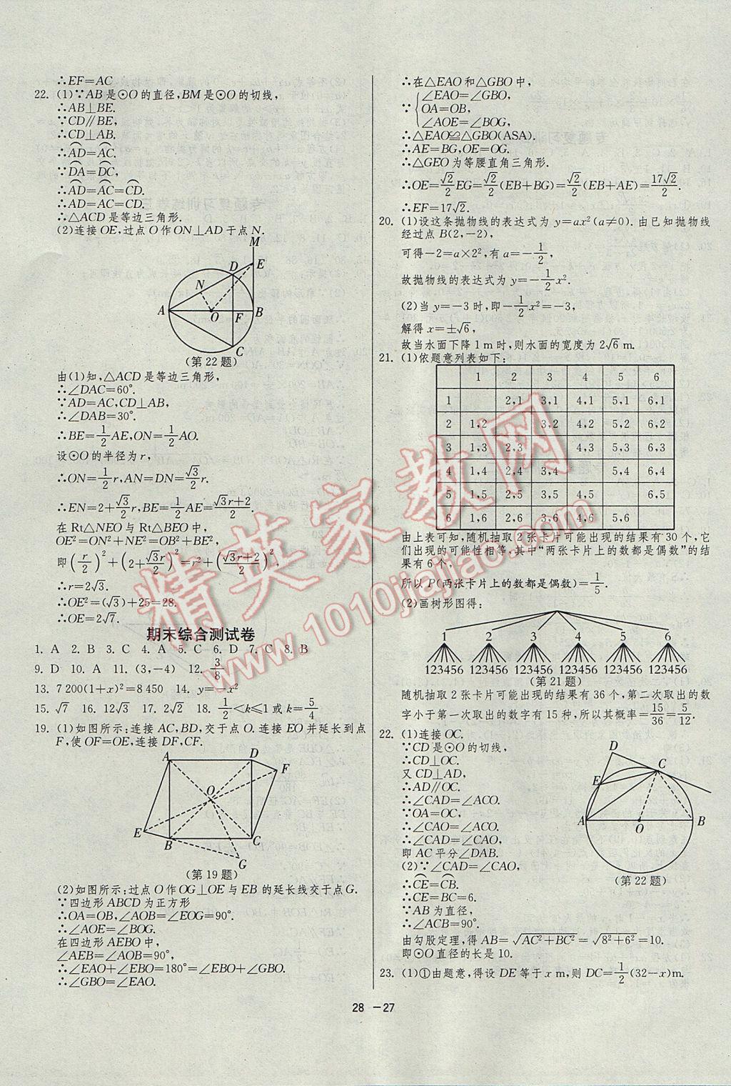 2017年1課3練單元達標測試九年級數(shù)學上冊人教版 參考答案第27頁