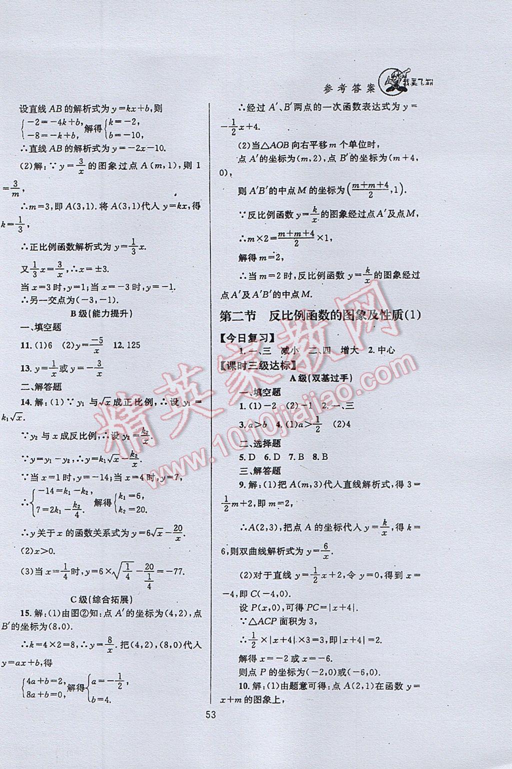 2017年天府前沿課時(shí)三級(jí)達(dá)標(biāo)九年級(jí)數(shù)學(xué)上冊(cè)北師大版 參考答案第53頁