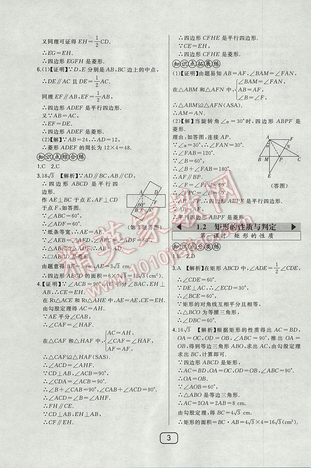 2017年北大綠卡九年級數(shù)學上冊北師大版 參考答案第17頁