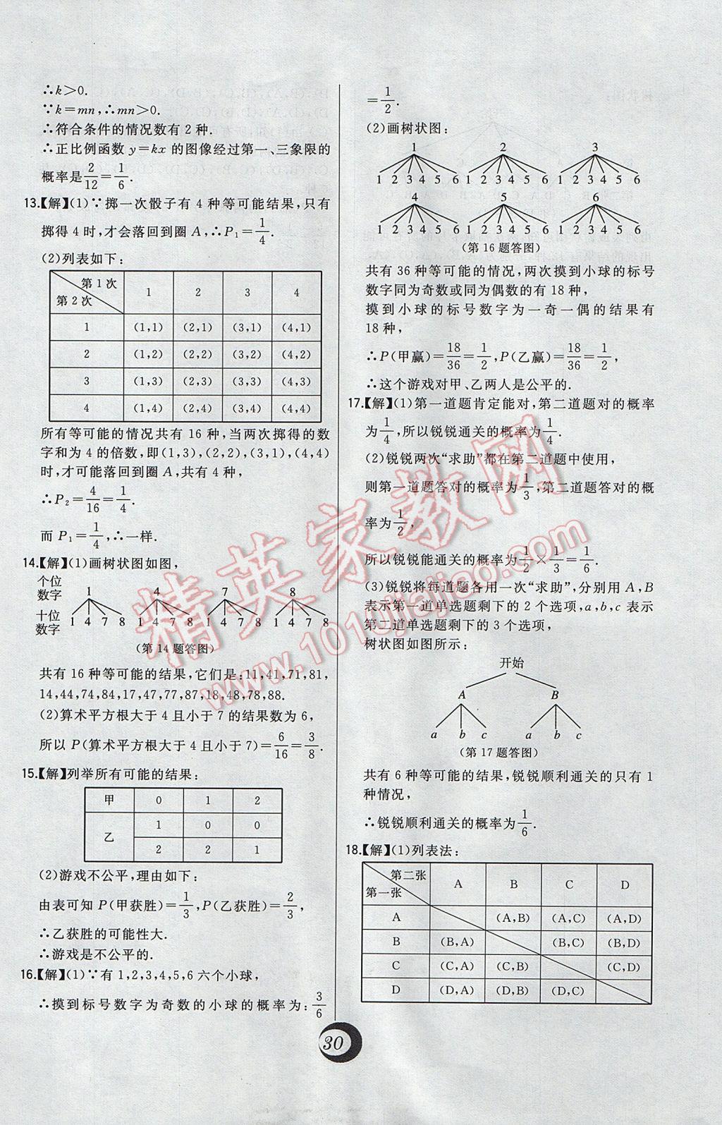 2017年北大綠卡九年級(jí)數(shù)學(xué)上冊(cè)華師大版 中考真題精練答案第10頁(yè)