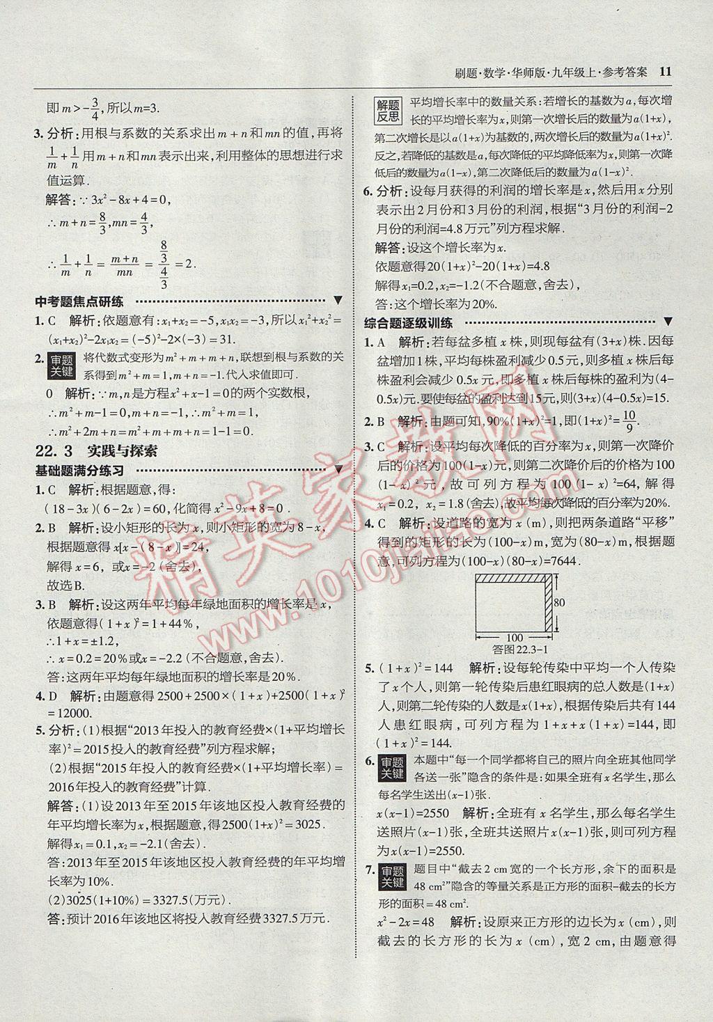 2017年北大綠卡刷題九年級數(shù)學上冊華師大版 參考答案第10頁