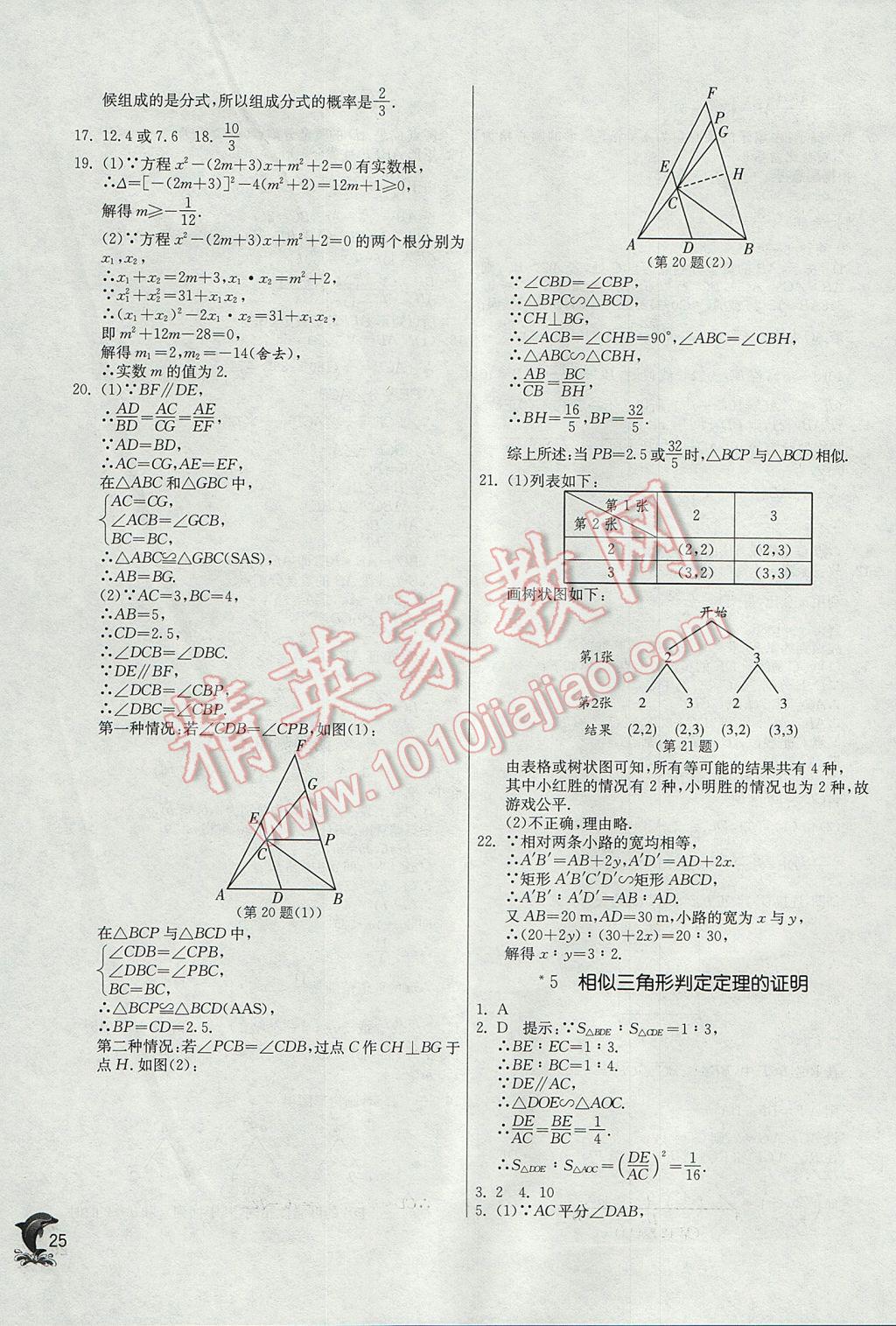 2017年实验班提优训练九年级数学上册北师大版 参考答案第25页