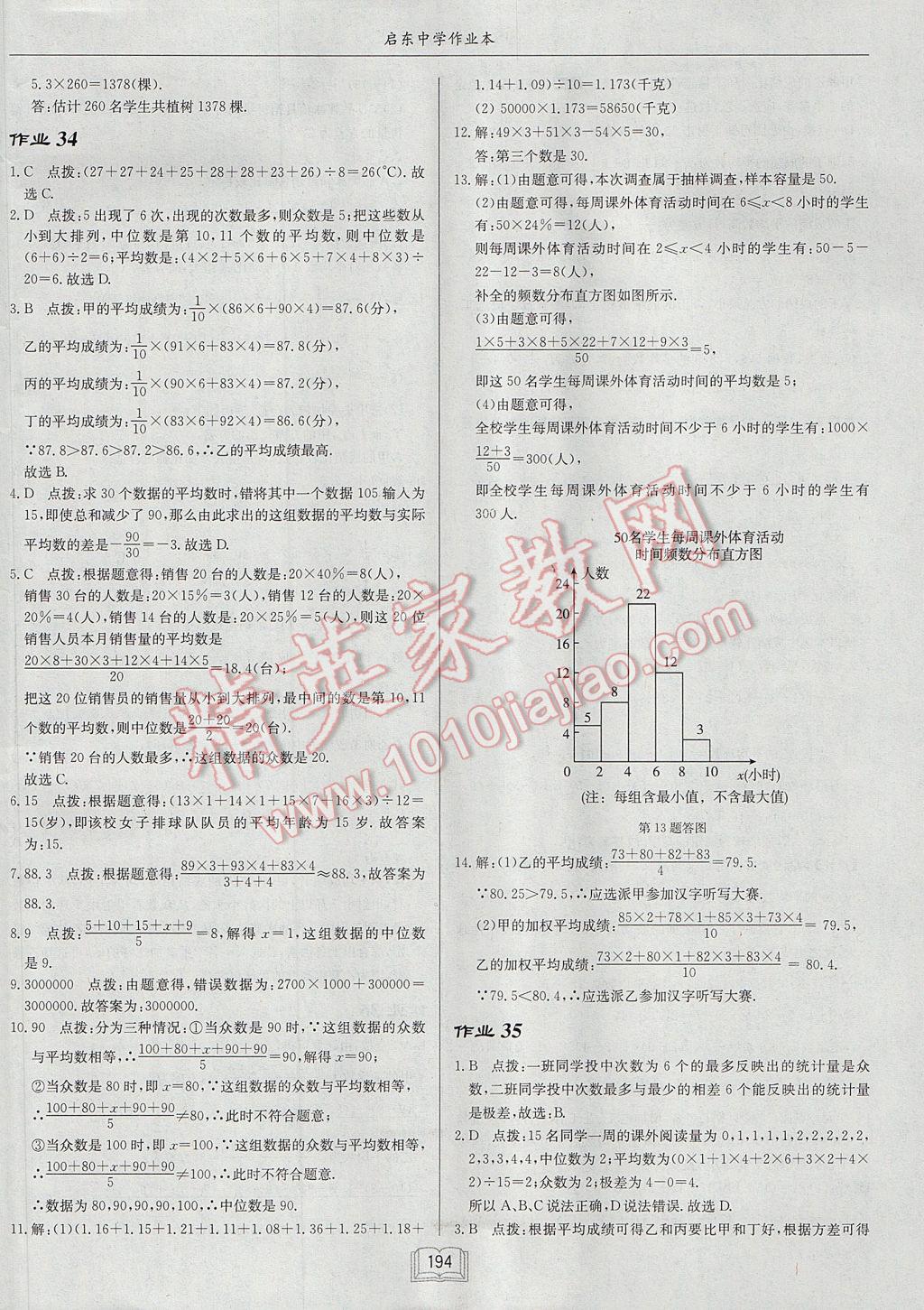 2017年启东中学作业本九年级数学上册江苏版 参考答案第30页