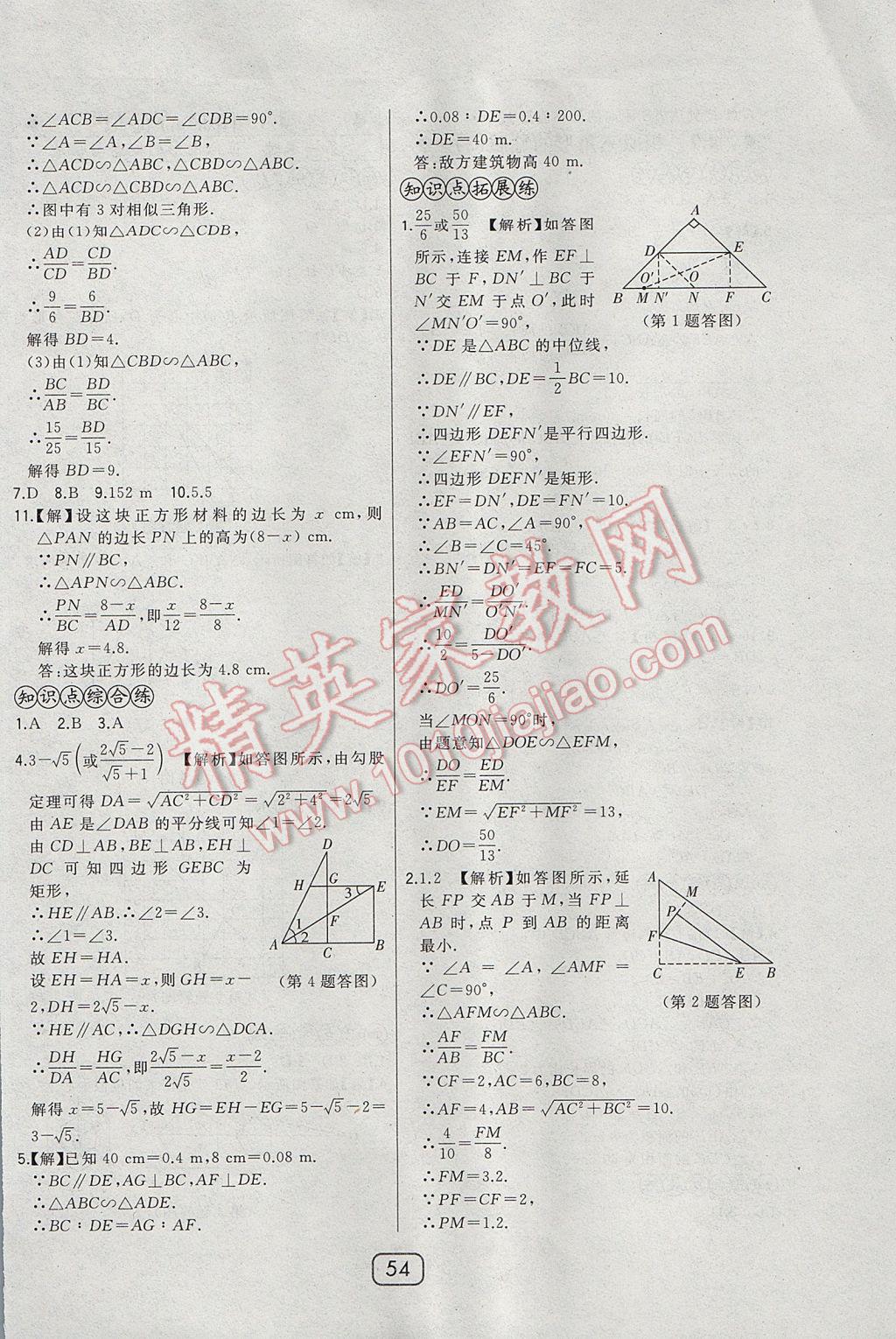 2017年北大綠卡九年級數(shù)學(xué)上冊北師大版 參考答案第40頁