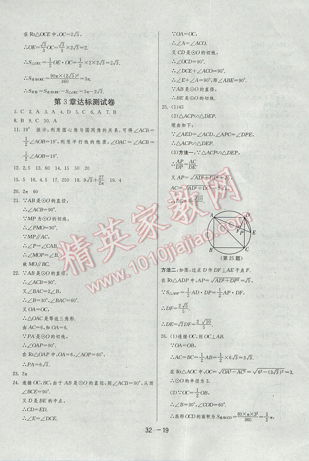 2017年1课3练单元达标测试九年级数学上册青岛版 参考答案第19页