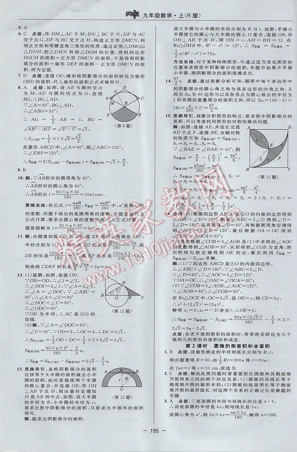 2017年綜合應(yīng)用創(chuàng)新題典中點(diǎn)九年級(jí)數(shù)學(xué)上冊人教版 參考答案第39頁