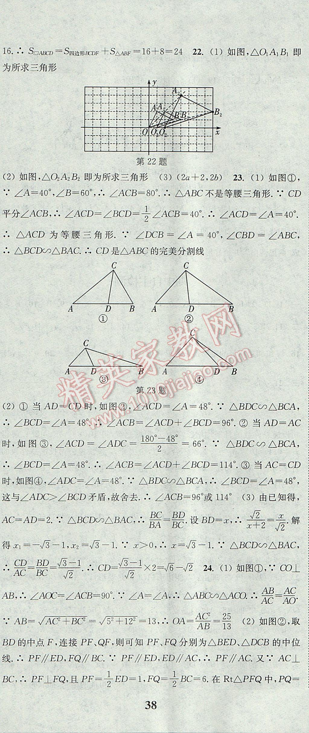 2017年通城学典课时作业本九年级数学上册北师大版 参考答案第53页