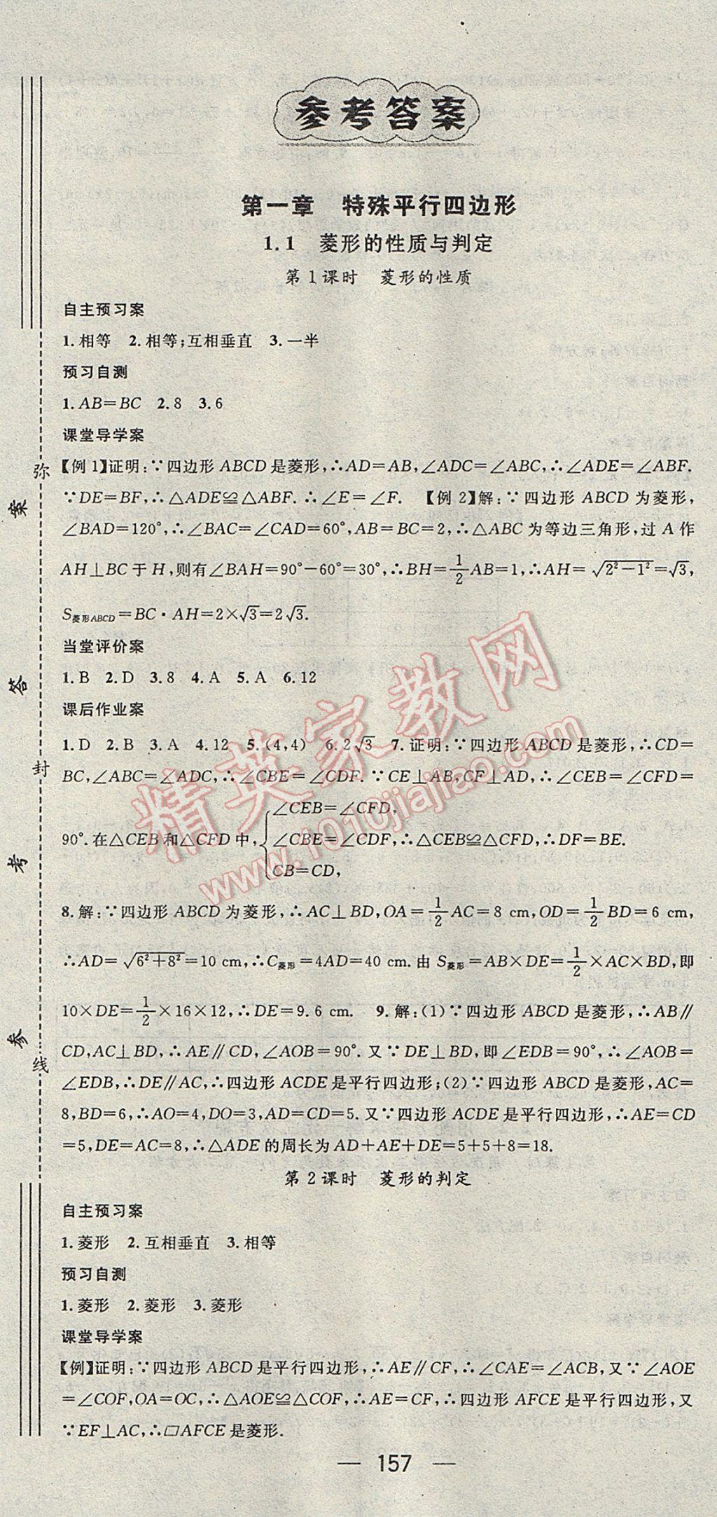 2017年名师测控九年级数学上册北师大版 参考答案第1页