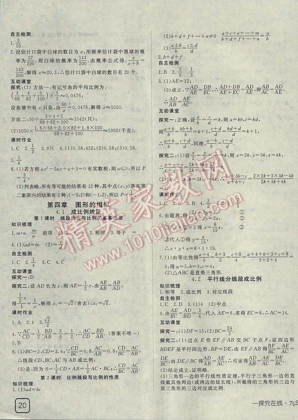 2017年探究在线高效课堂九年级数学上册北师大版 参考答案第7页