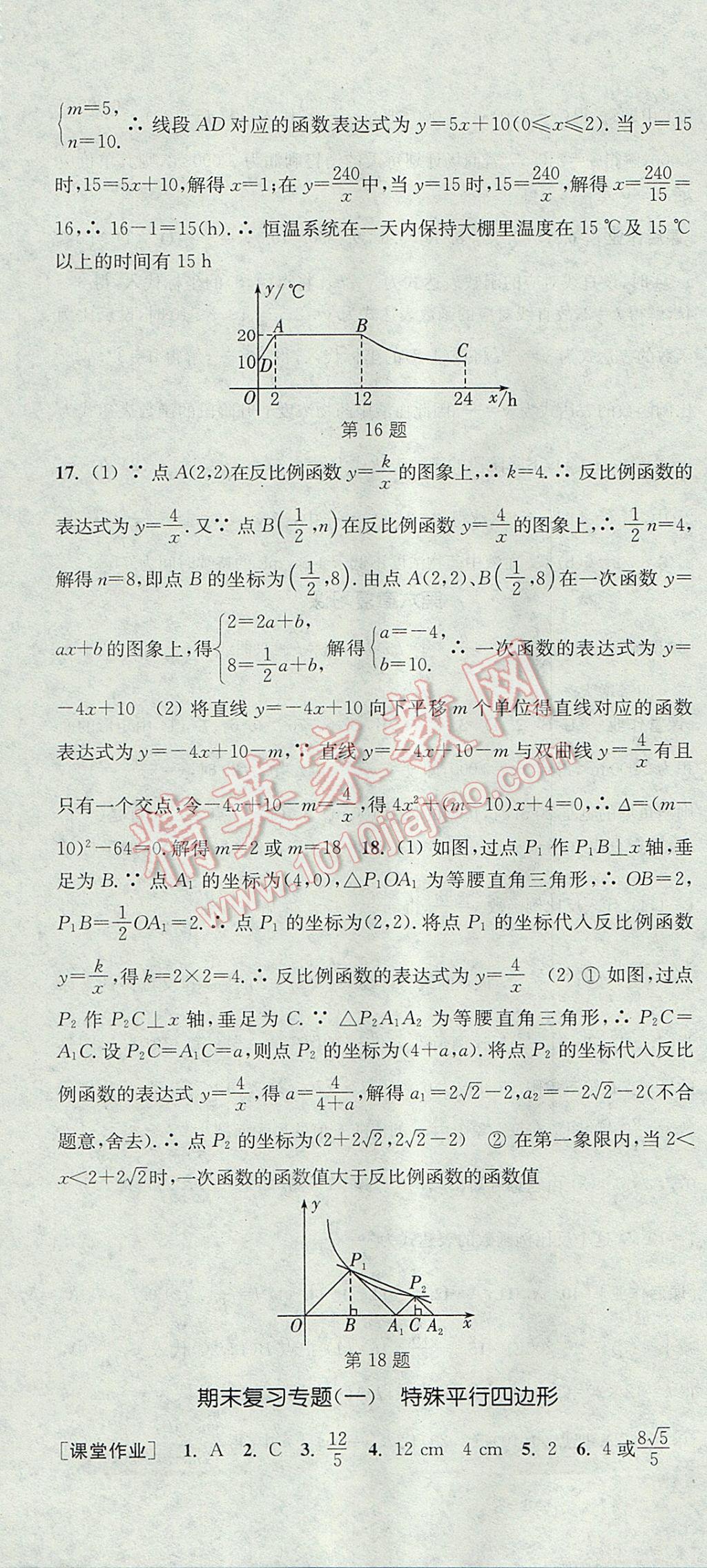 2017年通城学典课时作业本九年级数学上册北师大版 参考答案第40页