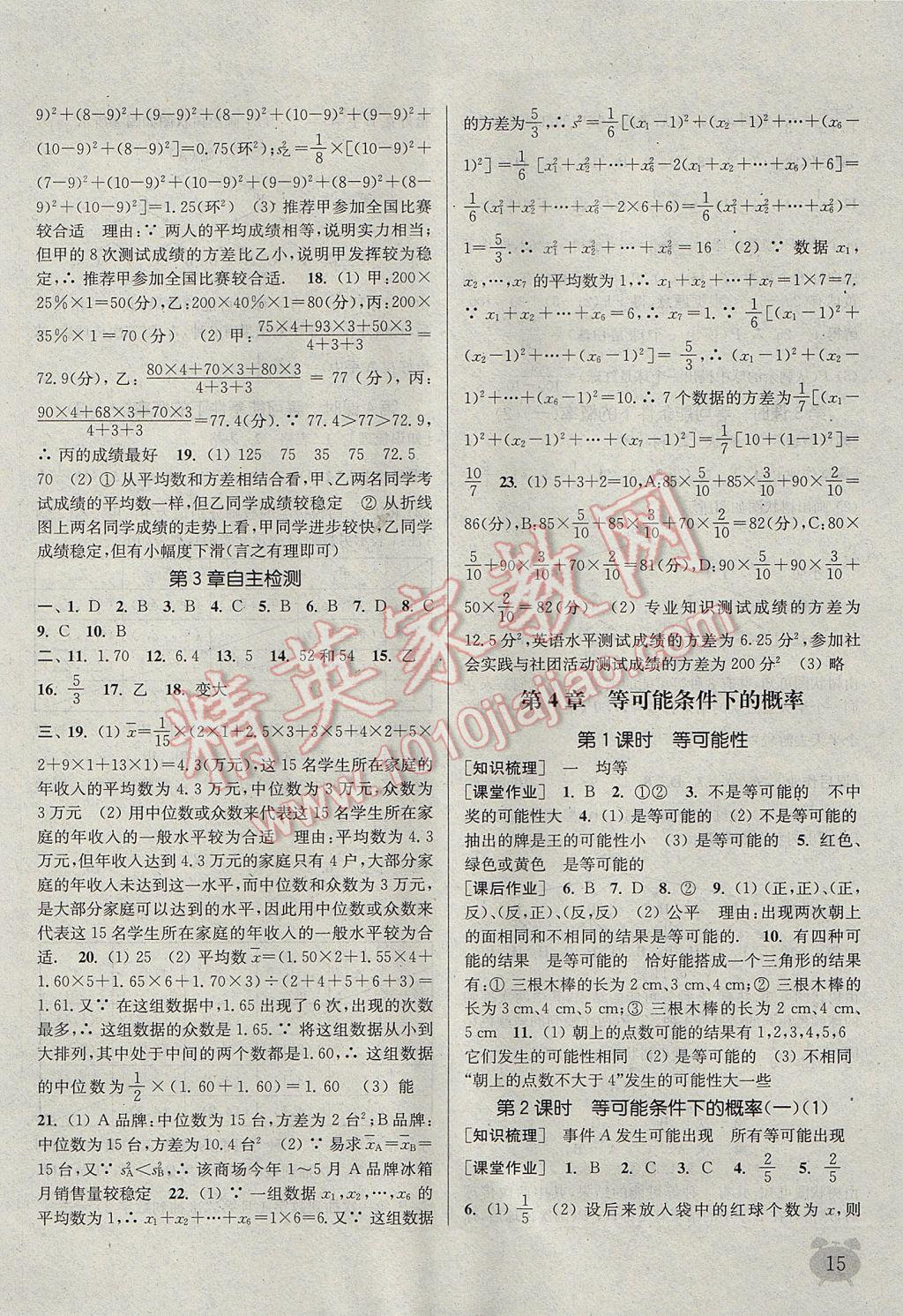 2017年通城學(xué)典課時(shí)作業(yè)本九年級數(shù)學(xué)上冊江蘇版江蘇專用 參考答案第15頁