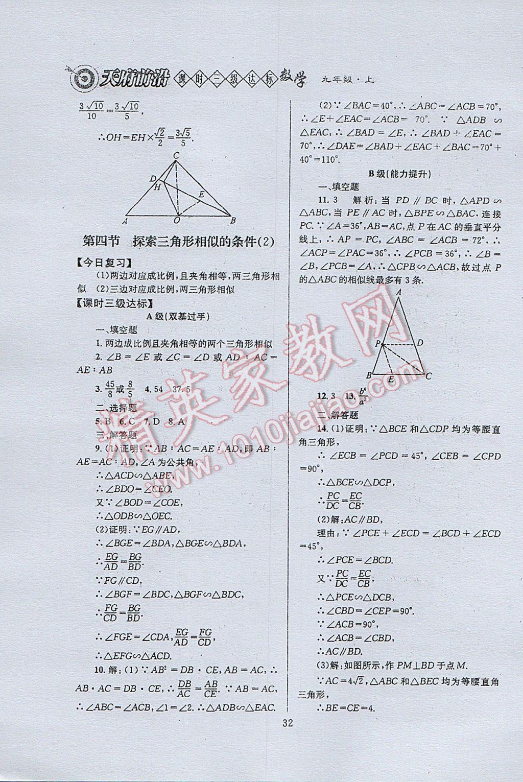 2017年天府前沿課時三級達(dá)標(biāo)九年級數(shù)學(xué)上冊北師大版 參考答案第32頁