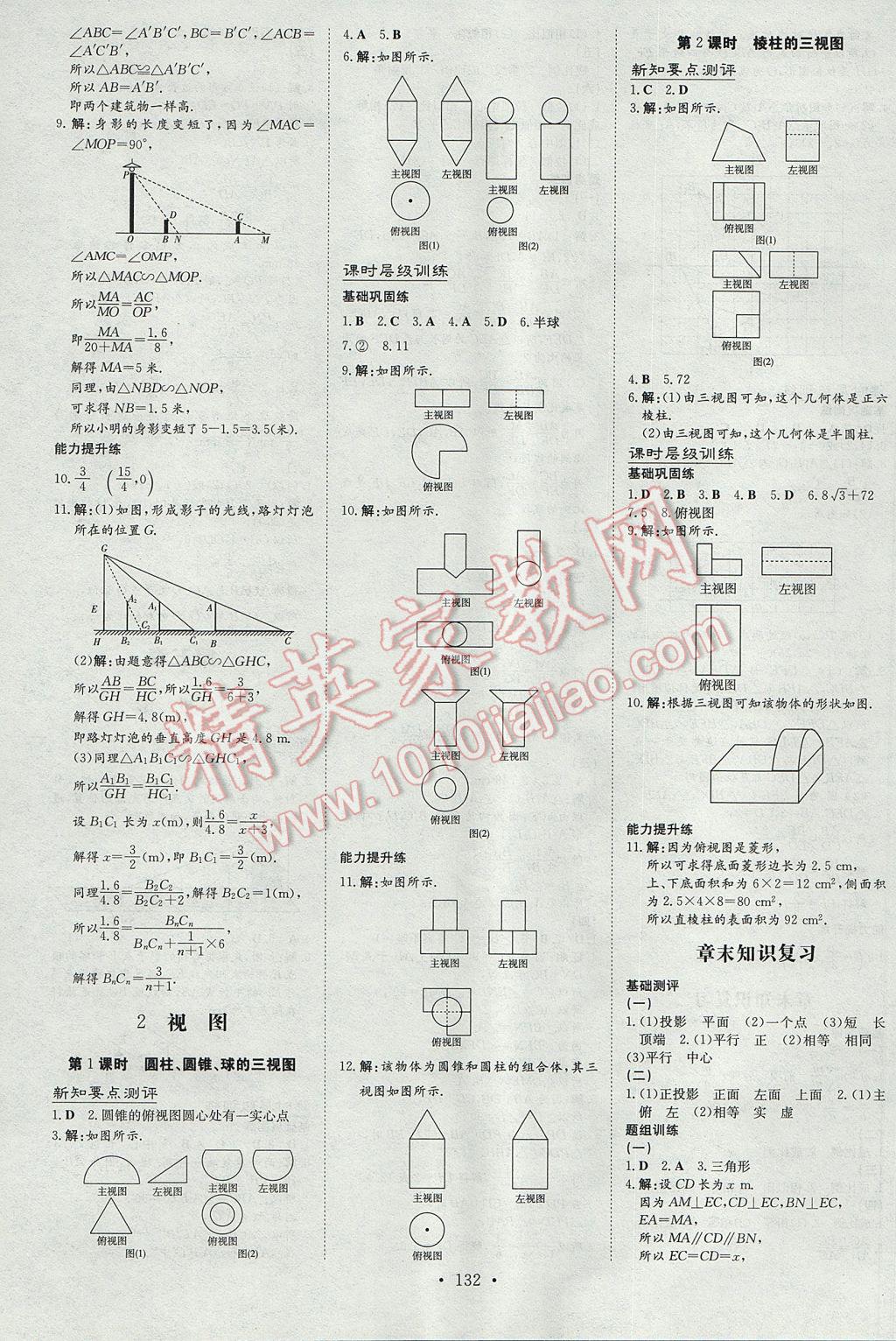 2017年練案課時作業(yè)本九年級數(shù)學(xué)上冊北師大版 參考答案第16頁