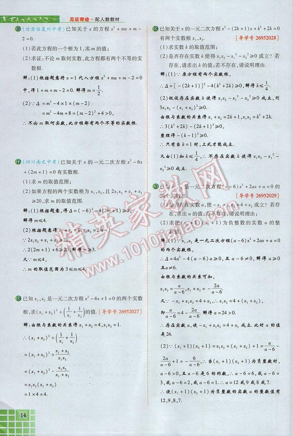 2017年見證奇跡英才學(xué)業(yè)設(shè)計(jì)與反饋九年級(jí)數(shù)學(xué)上冊(cè)人教版 第二十一章 一元二次方程第42頁