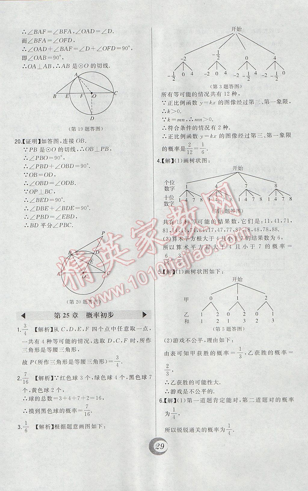 2017年北大綠卡九年級數(shù)學上冊人教版 中考真題精練答案第10頁