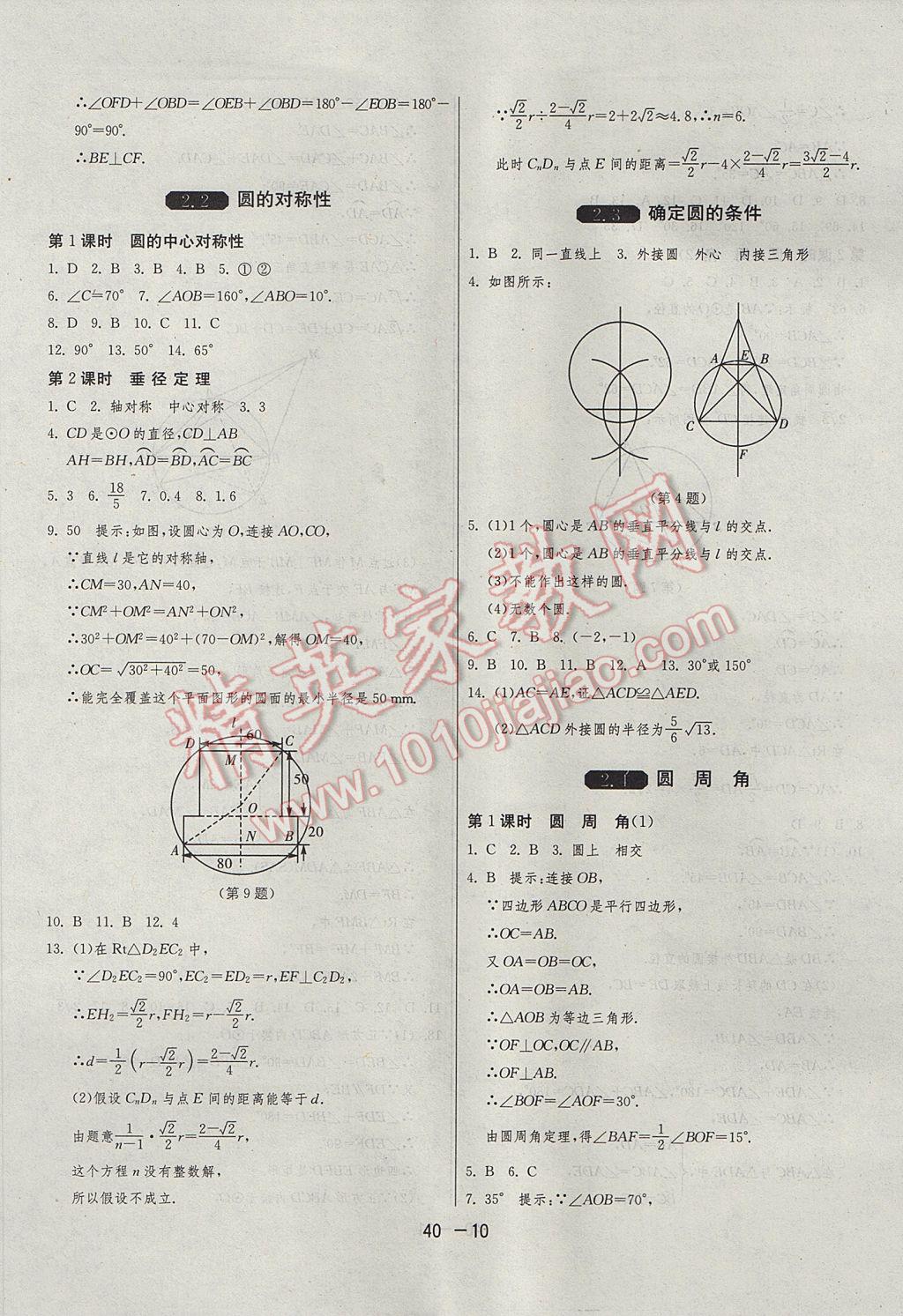 2017年1课3练单元达标测试九年级数学上册苏科版 参考答案第10页