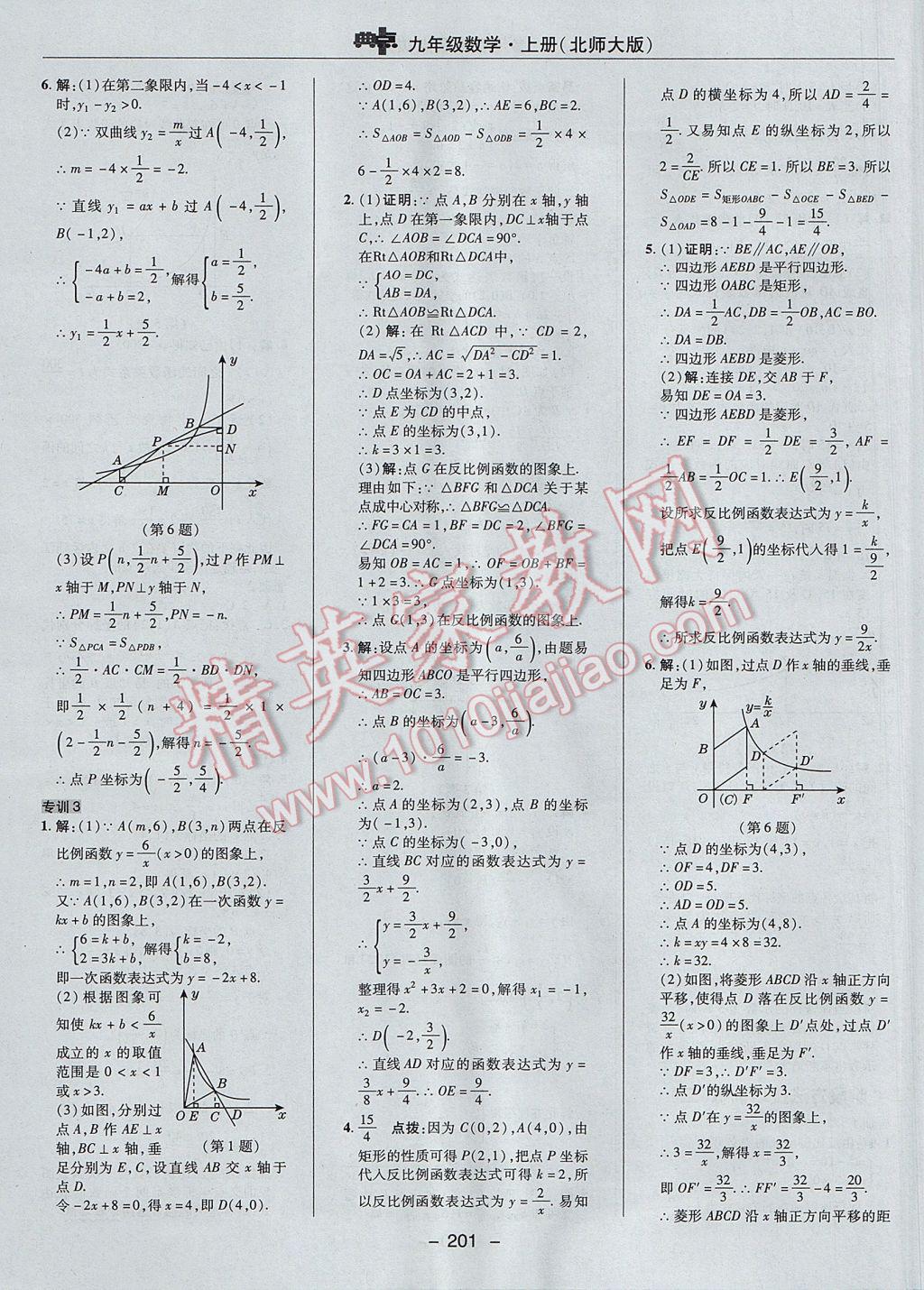 2017年综合应用创新题典中点九年级数学上册北师大版 参考答案第51页