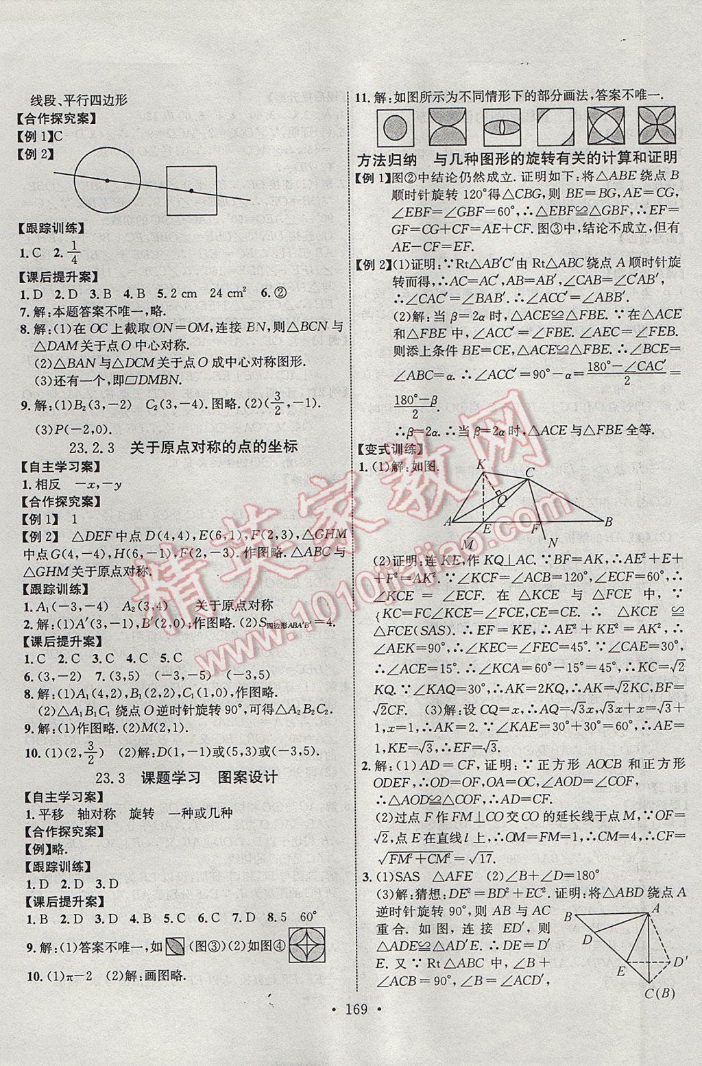 2017年課堂導(dǎo)練1加5九年級數(shù)學(xué)上冊人教版 參考答案第9頁