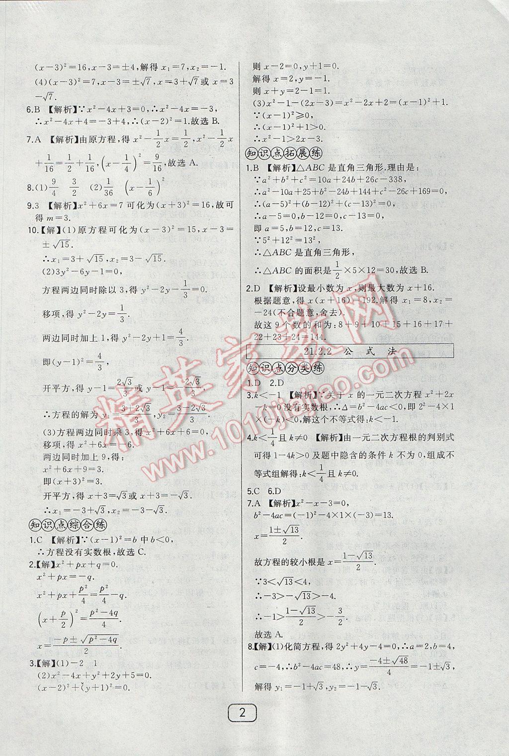 2017年北大綠卡九年級(jí)數(shù)學(xué)上冊(cè)人教版 參考答案第14頁(yè)