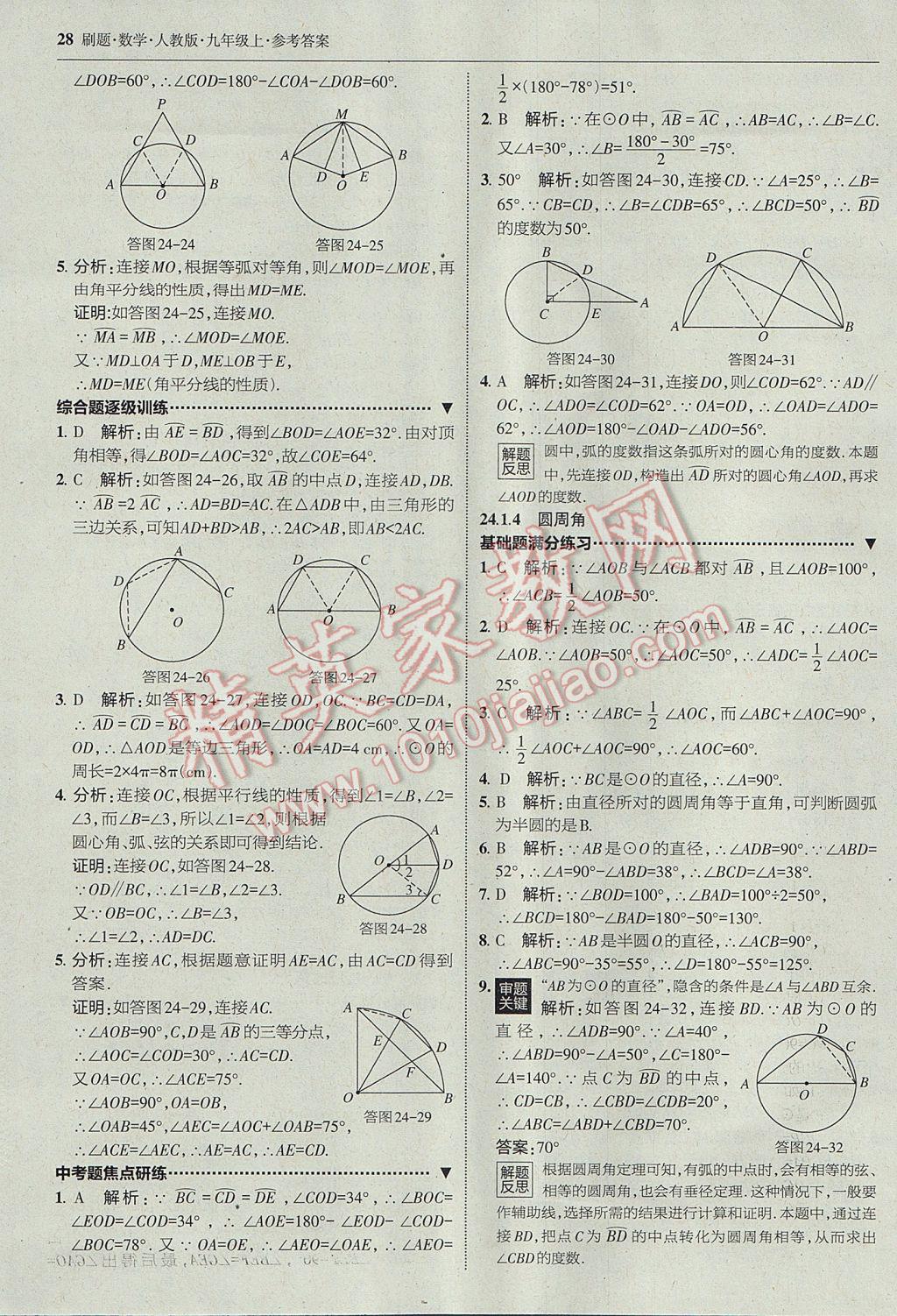 2017年北大綠卡刷題九年級數(shù)學(xué)上冊人教版 參考答案第27頁