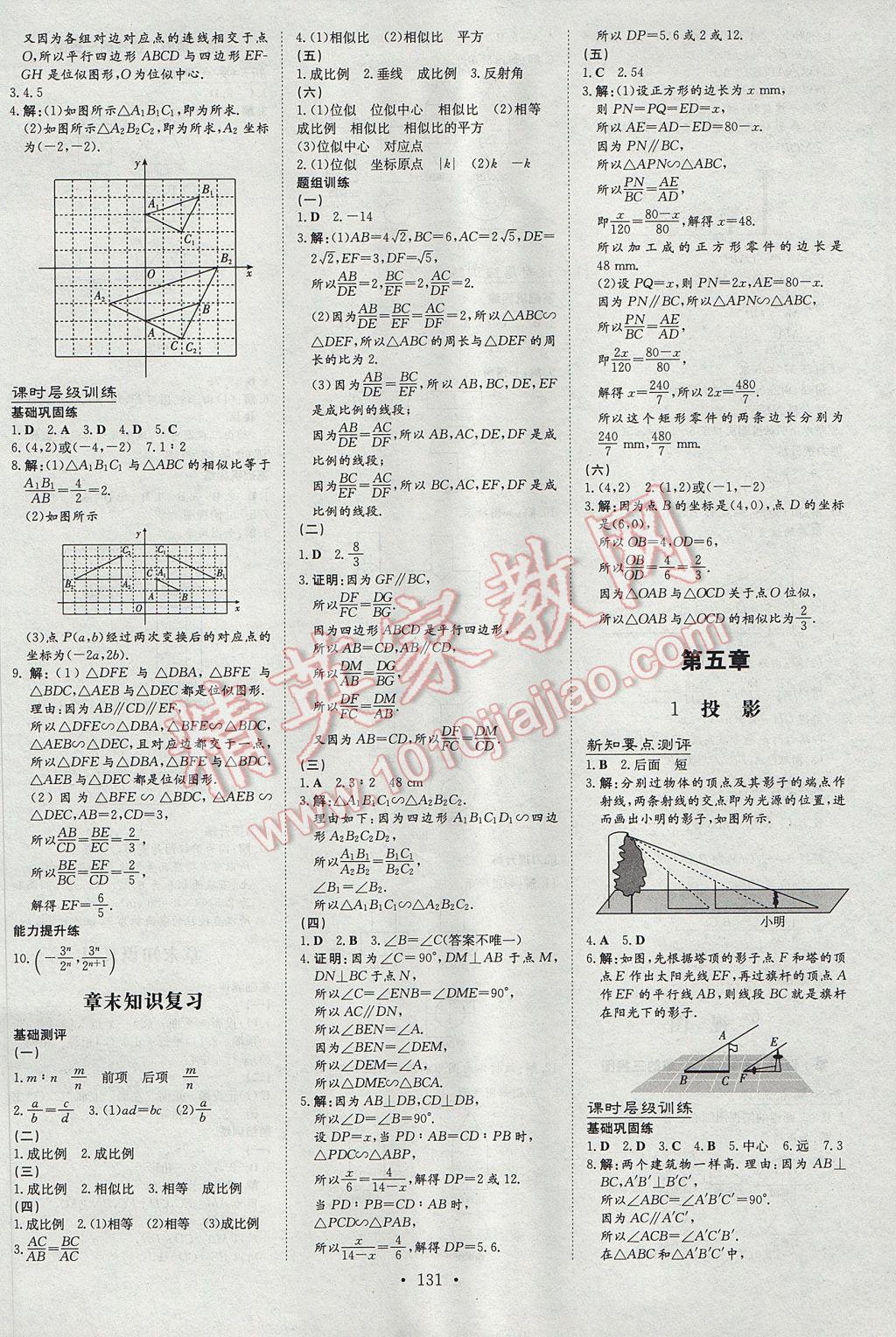 2017年練案課時(shí)作業(yè)本九年級(jí)數(shù)學(xué)上冊(cè)北師大版 參考答案第15頁(yè)