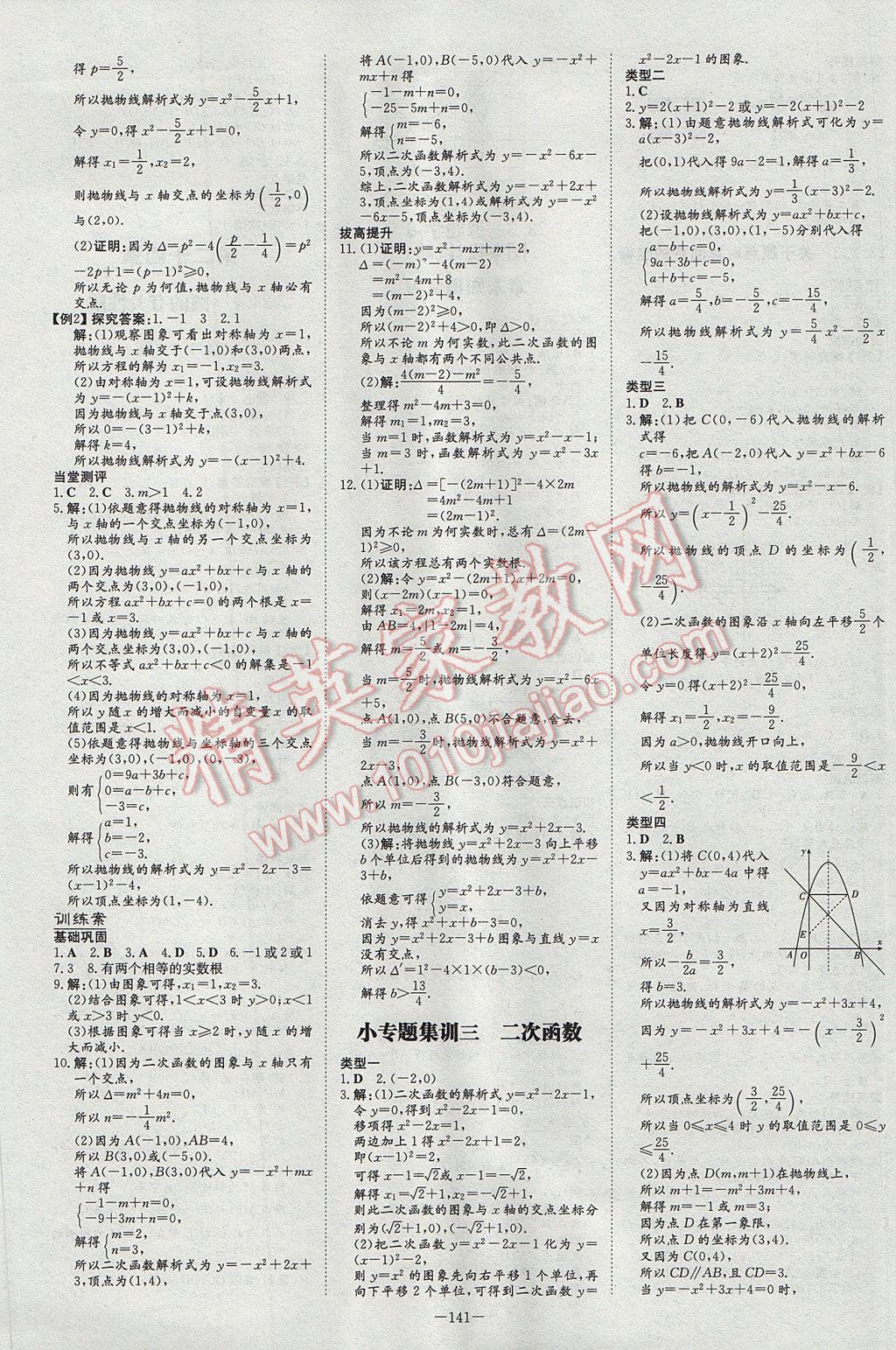 2017年初中同步學(xué)習(xí)導(dǎo)與練導(dǎo)學(xué)探究案九年級(jí)數(shù)學(xué)上冊(cè) 參考答案第9頁(yè)