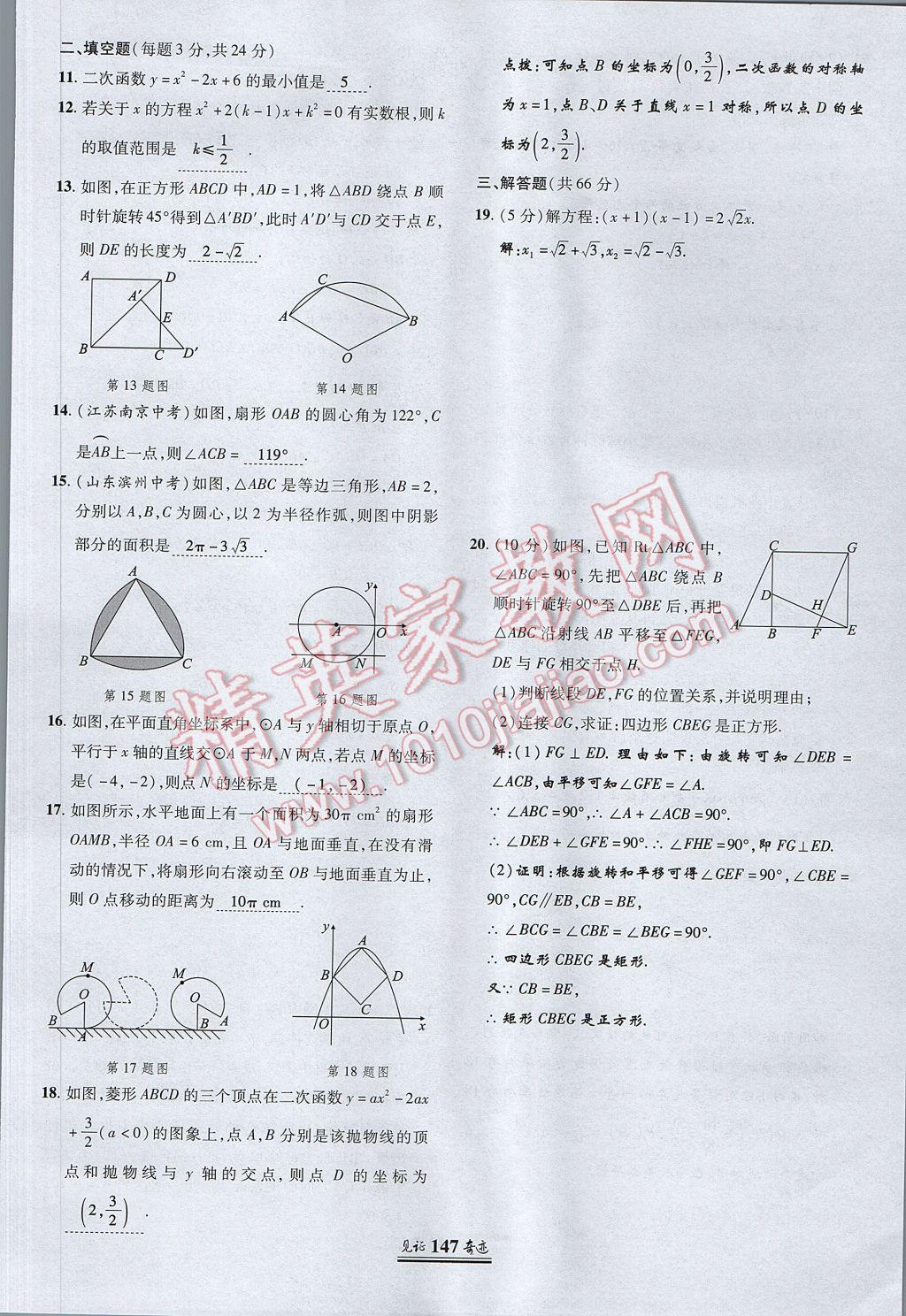 2017年見(jiàn)證奇跡英才學(xué)業(yè)設(shè)計(jì)與反饋九年級(jí)數(shù)學(xué)上冊(cè)人教版 測(cè)試卷第26頁(yè)