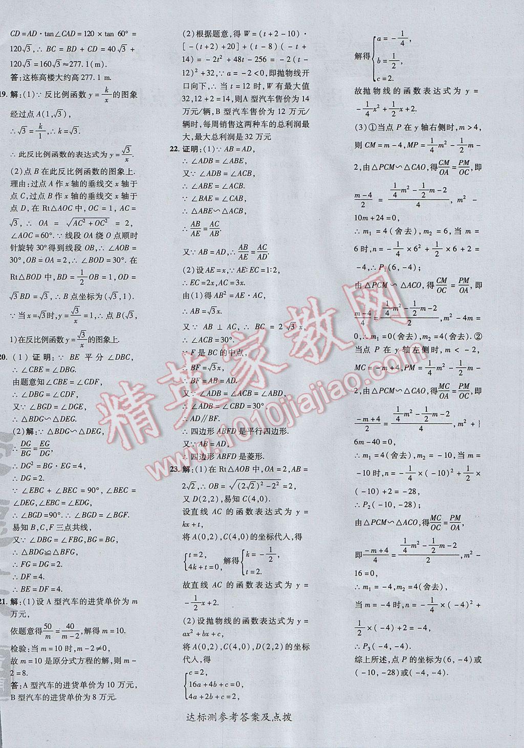 2017年點撥訓練九年級數(shù)學上冊滬科版 參考答案第4頁