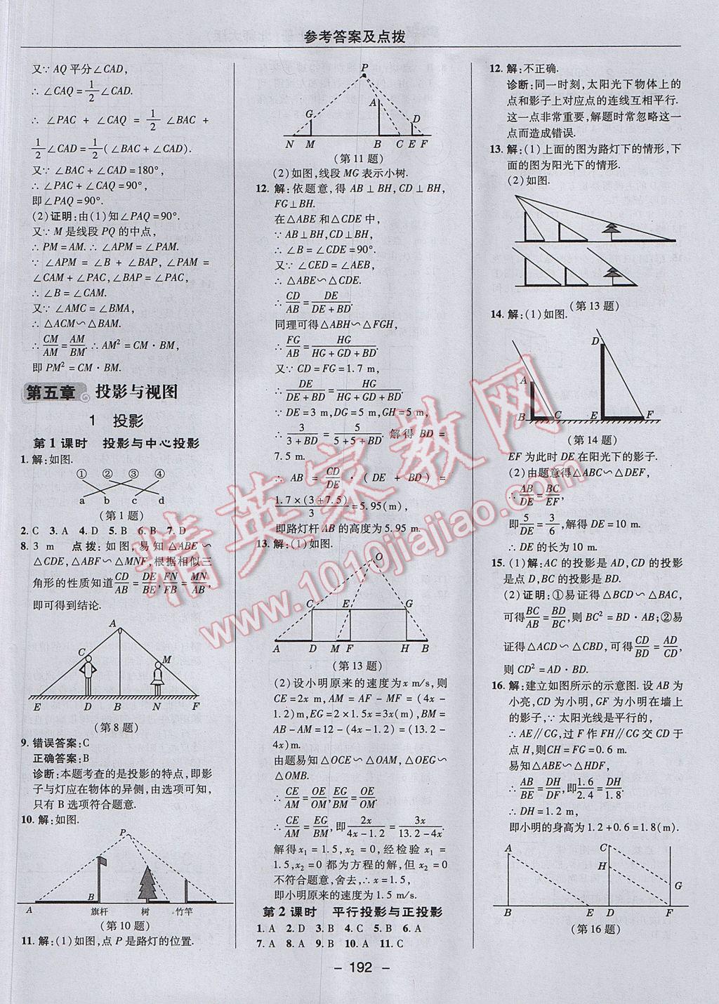 2017年綜合應(yīng)用創(chuàng)新題典中點九年級數(shù)學(xué)上冊北師大版 參考答案第42頁