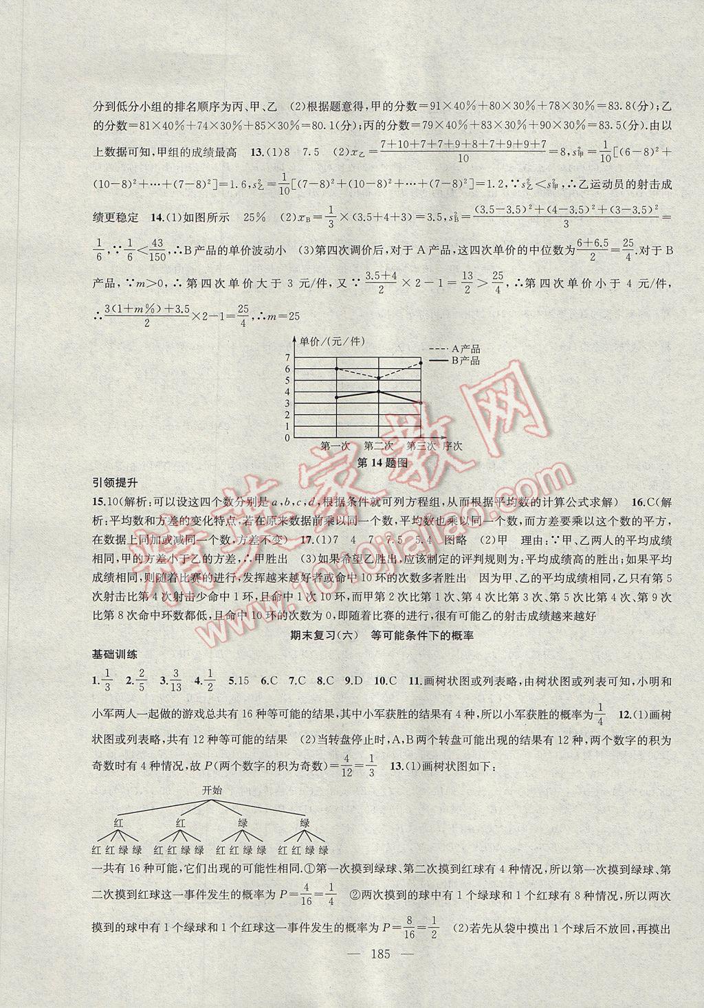 2017年金鑰匙1加1課時(shí)作業(yè)加目標(biāo)檢測九年級數(shù)學(xué)上冊江蘇版 參考答案第29頁