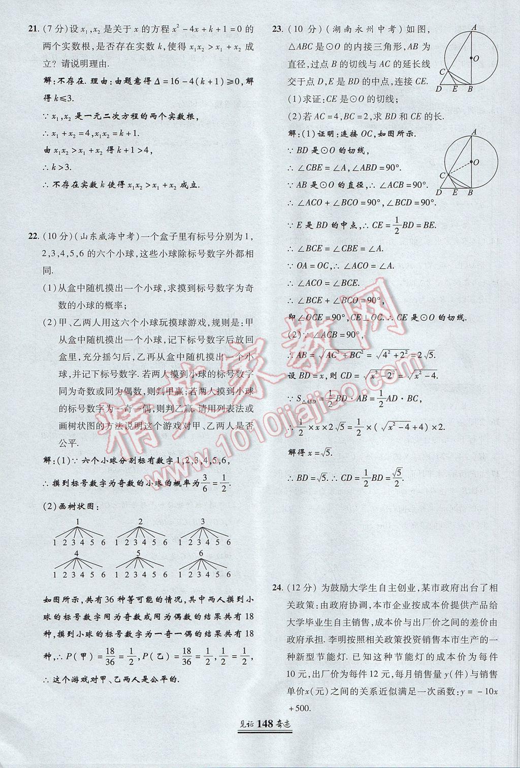 2017年見證奇跡英才學業(yè)設計與反饋九年級數學上冊人教版 測試卷第27頁