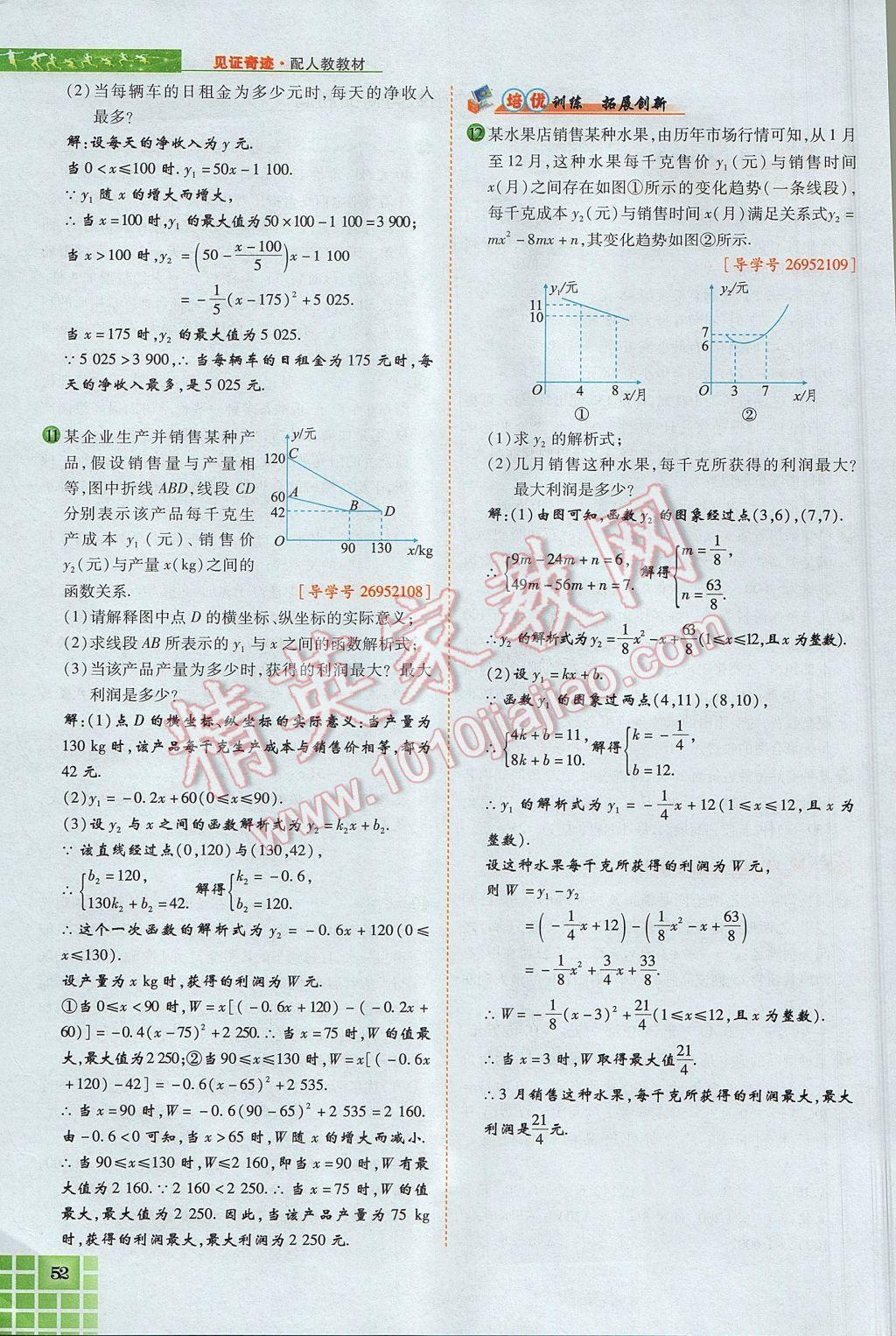 2017年見證奇跡英才學(xué)業(yè)設(shè)計與反饋九年級數(shù)學(xué)上冊人教版 第二十二章 二次函數(shù)第95頁