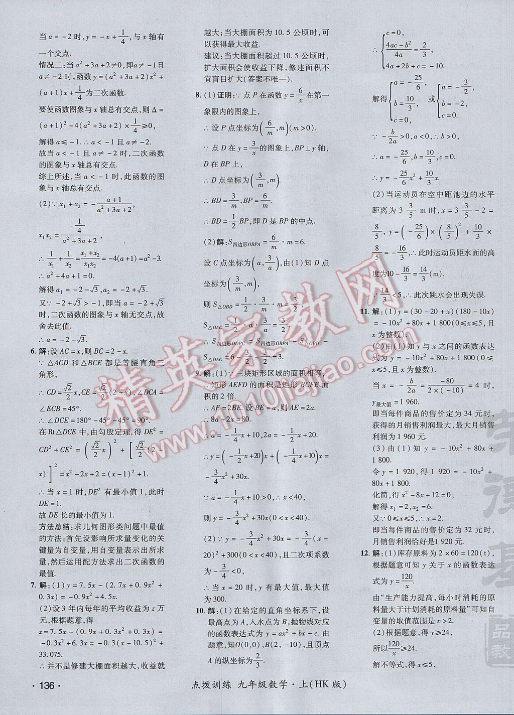 2017年点拨训练九年级数学上册沪科版 参考答案第23页