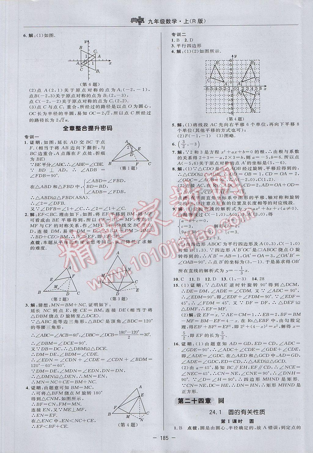 2017年綜合應(yīng)用創(chuàng)新題典中點九年級數(shù)學(xué)上冊人教版 參考答案第29頁