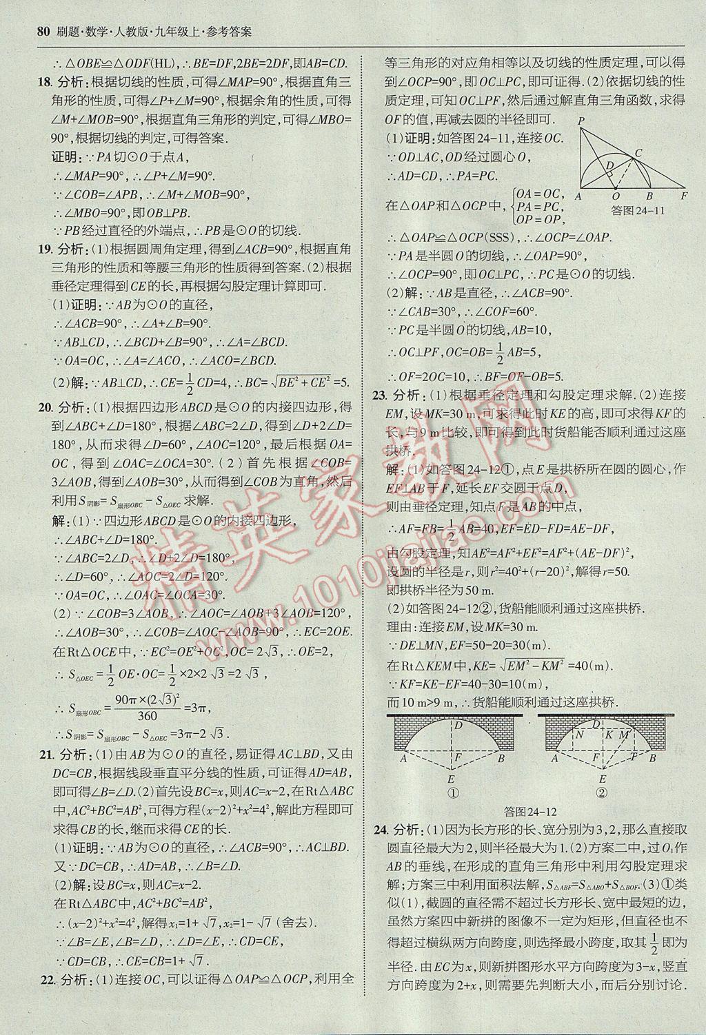 2017年北大綠卡刷題九年級數(shù)學(xué)上冊人教版 參考答案第51頁