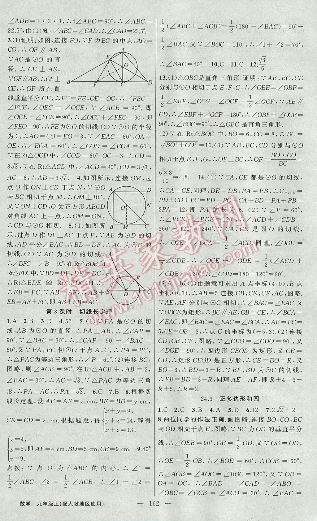 2017年黃岡100分闖關(guān)九年級數(shù)學(xué)上冊人教版 參考答案第16頁