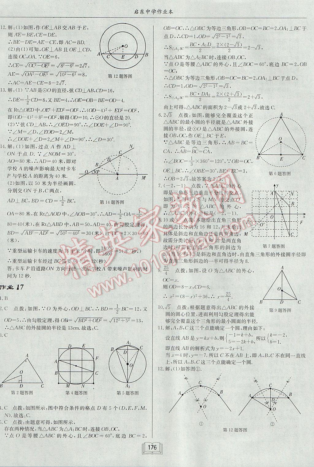 2017年启东中学作业本九年级数学上册江苏版 参考答案第12页