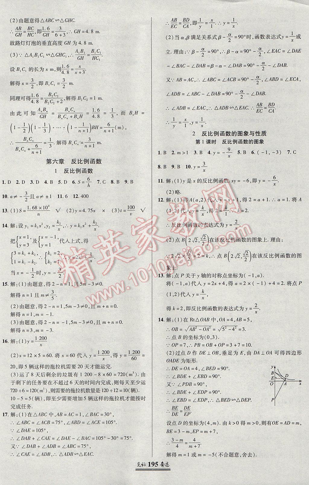 2017年見證奇跡英才學(xué)業(yè)設(shè)計與反饋九年級數(shù)學(xué)上冊北師大版 參考答案第30頁