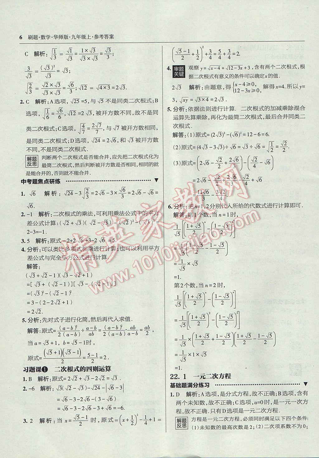 2017年北大绿卡刷题九年级数学上册华师大版 参考答案第5页