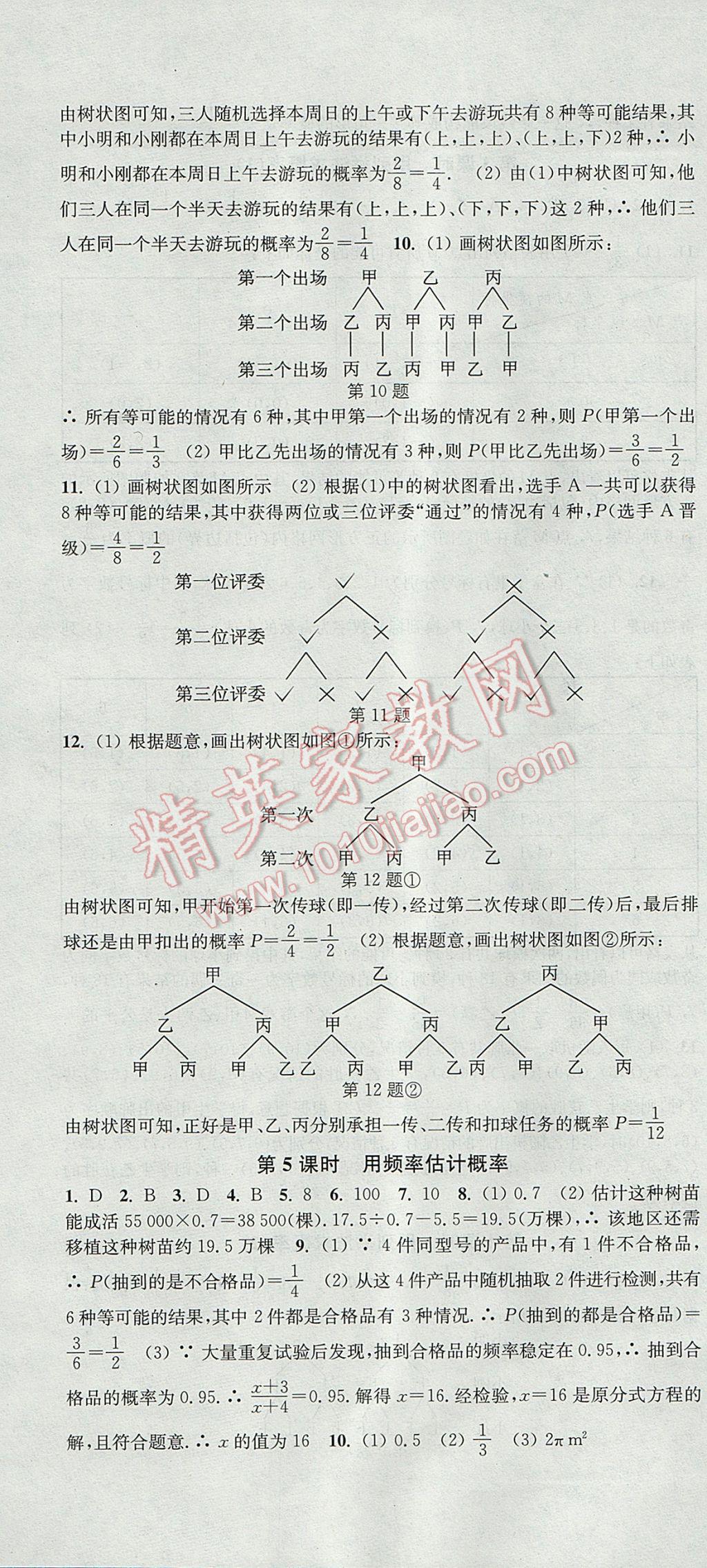 2017年通城學(xué)典活頁(yè)檢測(cè)九年級(jí)數(shù)學(xué)上冊(cè)人教版 參考答案第22頁(yè)