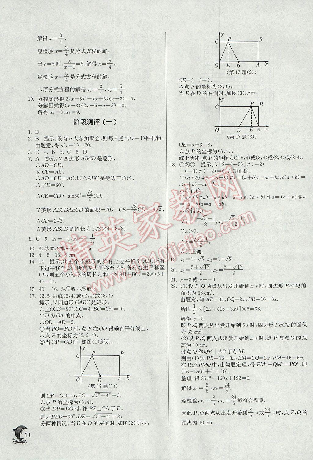 2017年實驗班提優(yōu)訓(xùn)練九年級數(shù)學(xué)上冊北師大版 參考答案第13頁