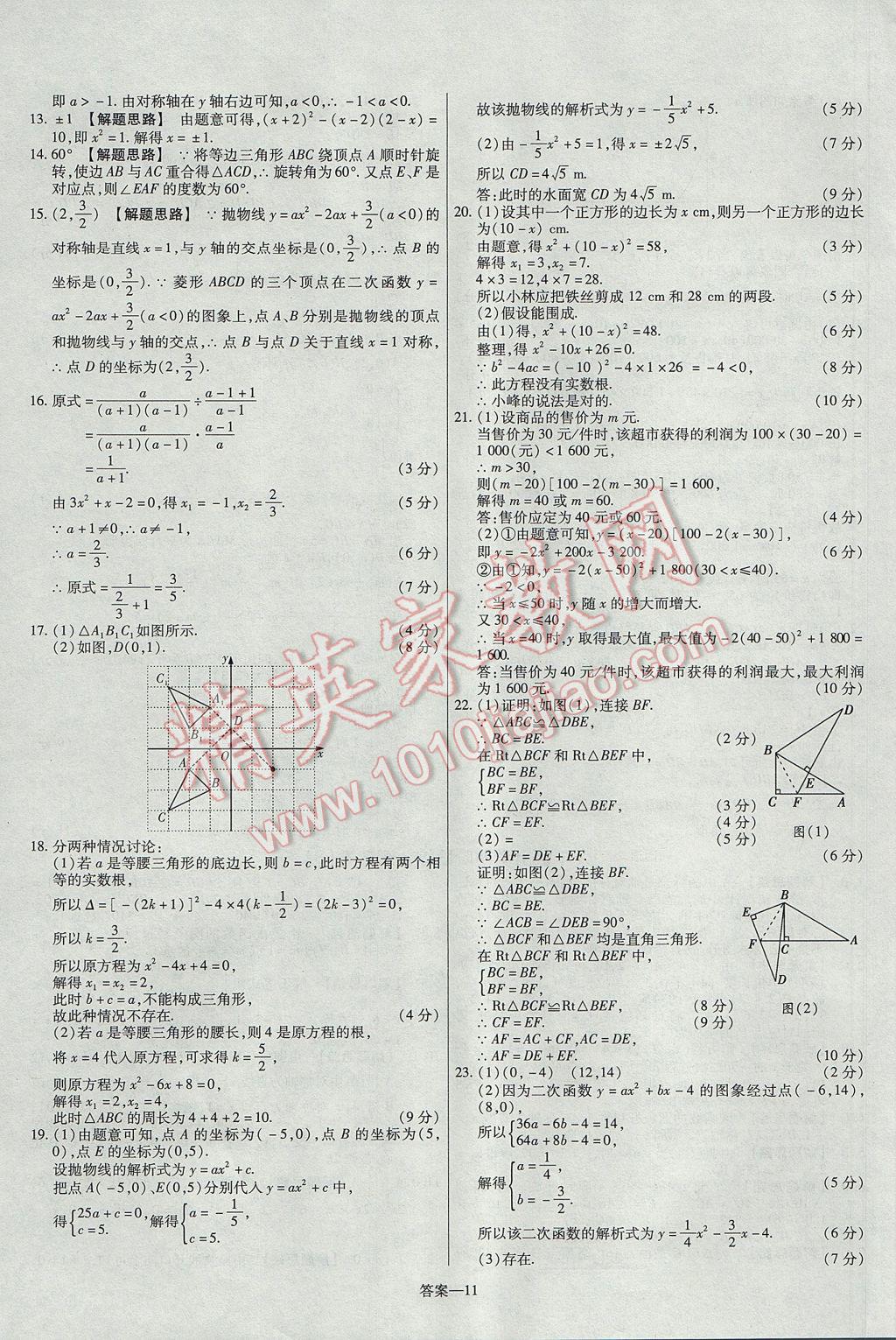 2017年金考卷活页题选九年级数学上册人教版 参考答案第11页