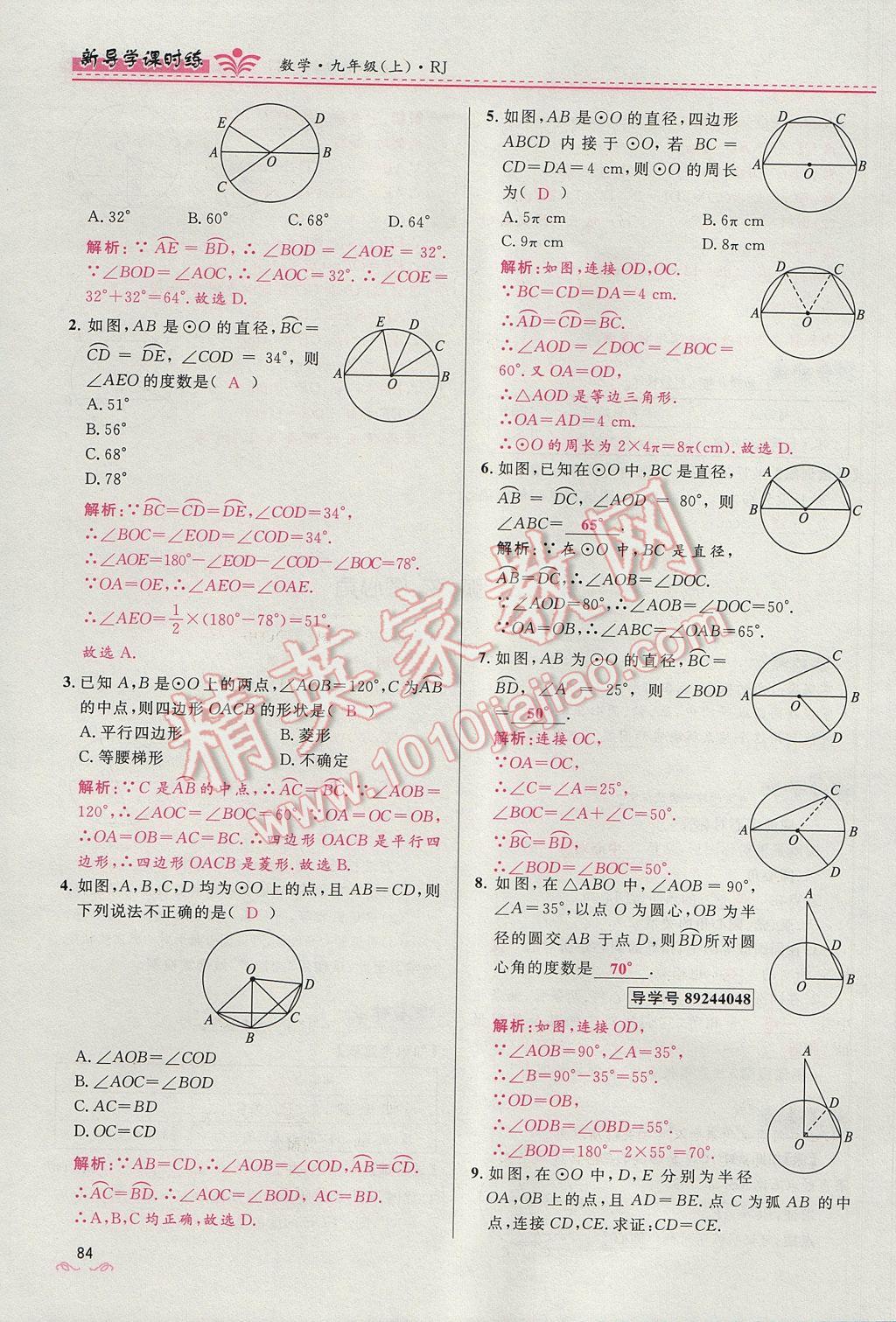 2017年奪冠百分百新導(dǎo)學(xué)課時練九年級數(shù)學(xué)上冊人教版 第二十四章 圓第139頁